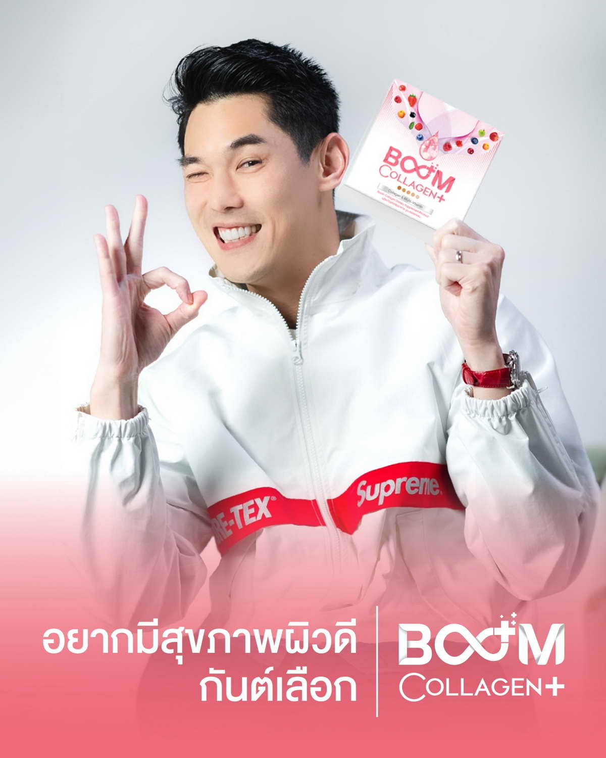 อยากมีสุขภาพผิวดี กันต์เลือก Boom Collagen Plus