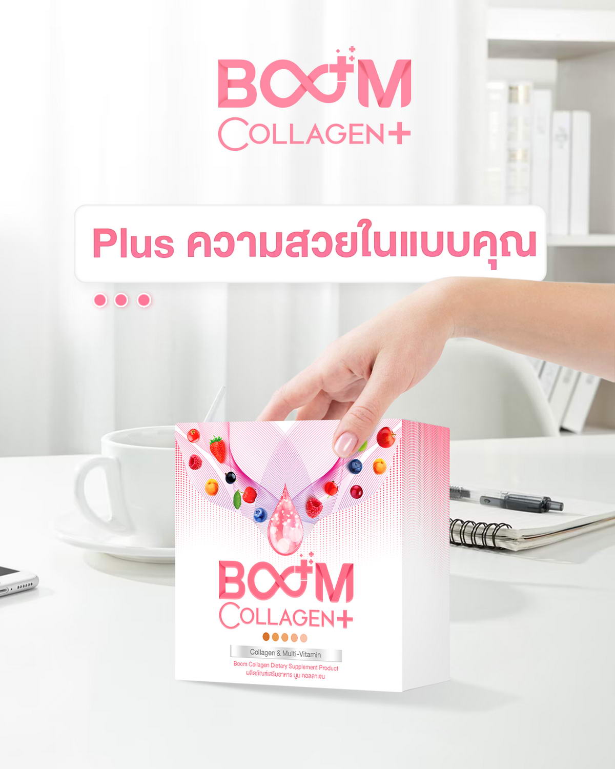 Boom Collagen Plus，提升您的美丽。