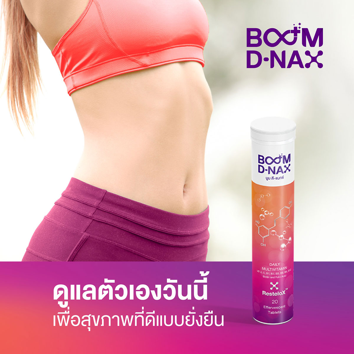 Take care of yourself today, starting with Boom D-NAX.