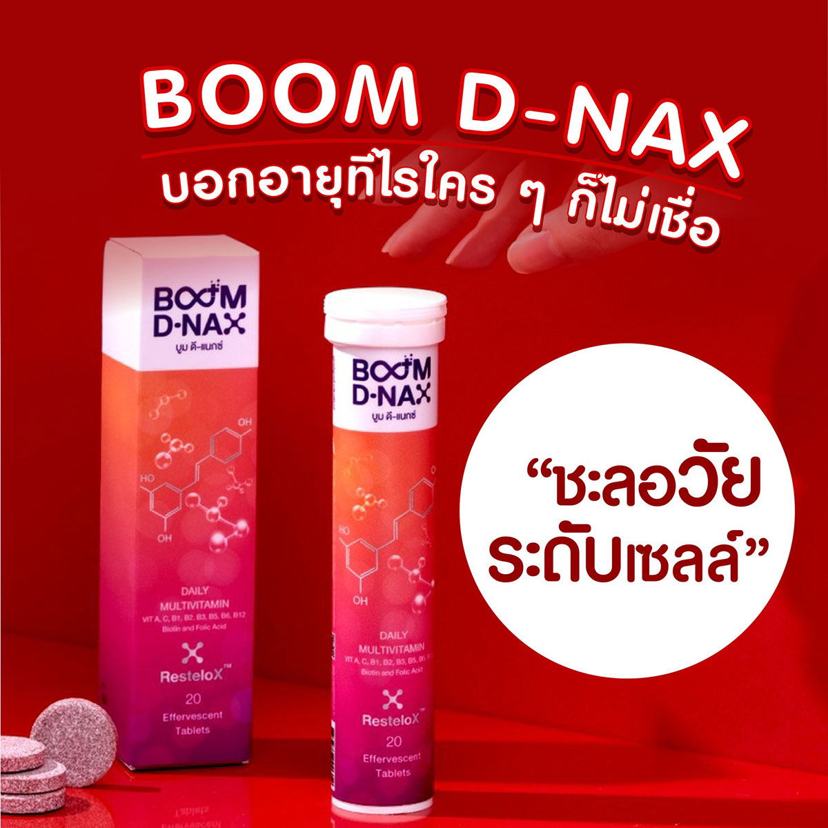 Boom D-NAX บอกอายุทีไร ใครๆก็ไม่เชื่อ