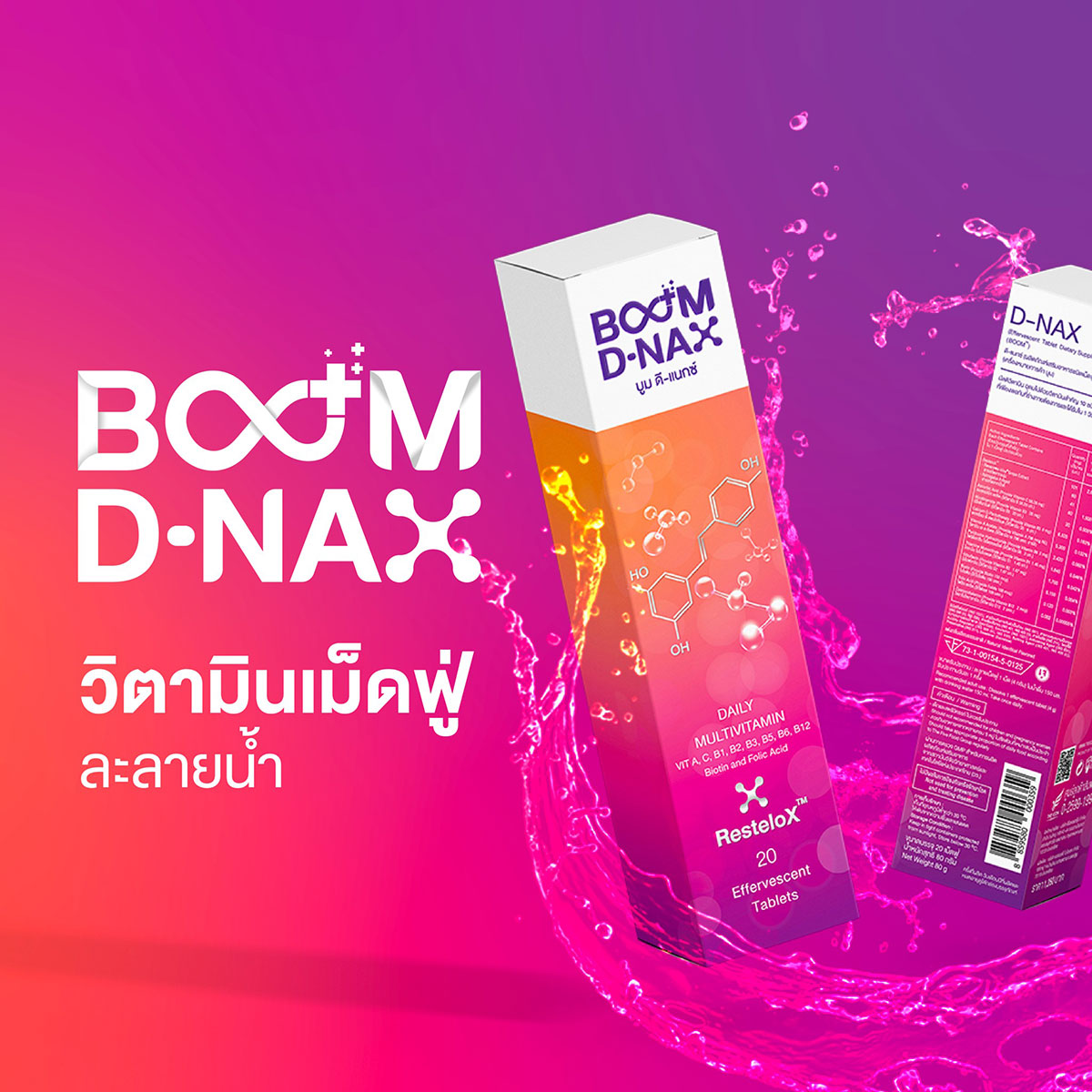 Boom D-NAX is a water-soluble effervescent multivitamin.