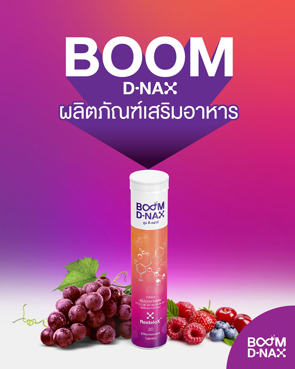 เติมพลัง เติมความสดชื่นด้วย Boom D-NAX