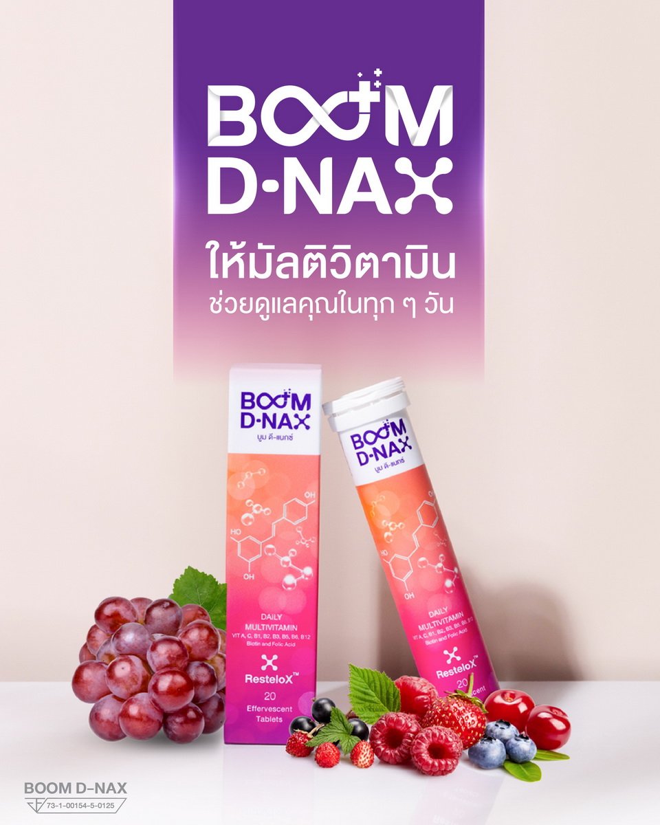 Boom D-NAX คืออีกเหตุผล ที่ทำไมคุณต้องใส่ใจตัวเอง