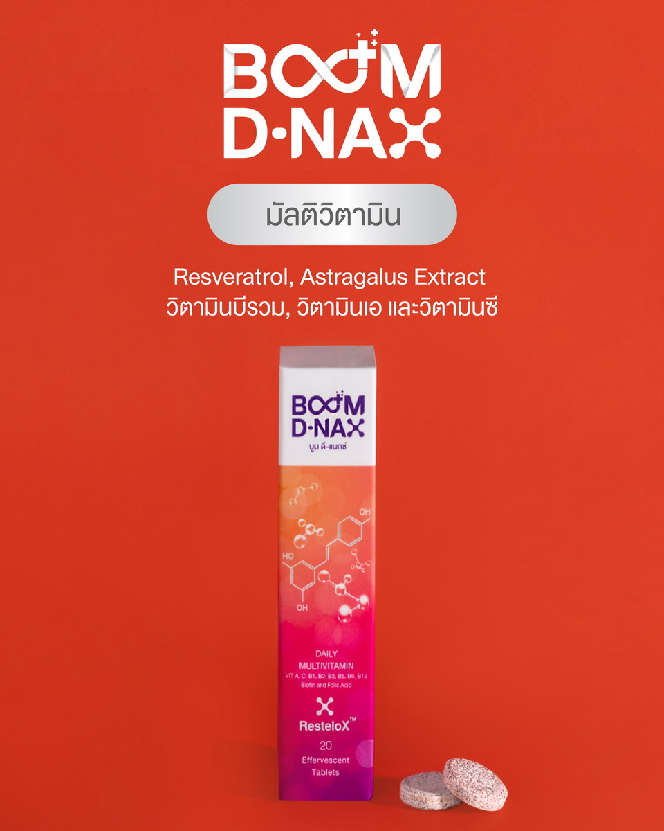 Boom D-NAX มัลติวิตามิน