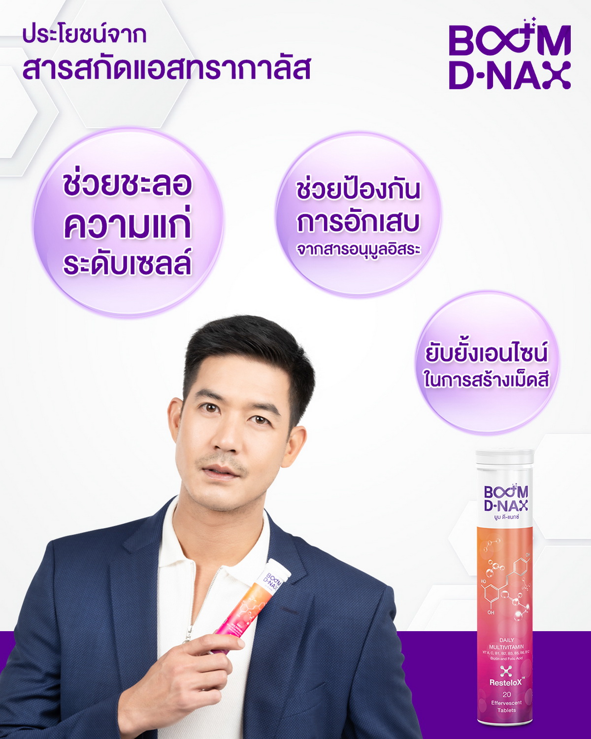 หนึ่งในประโยชน์จาก Boom D-NAX