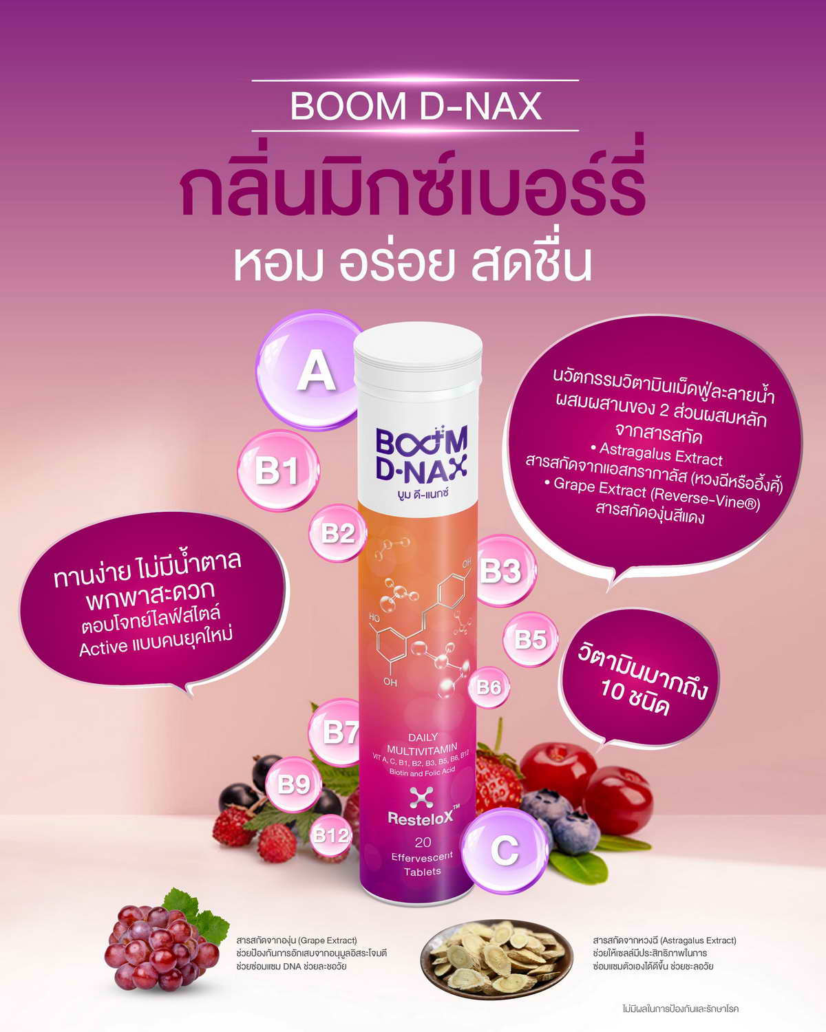 Boom D-NAX สดชื่นด้วยสรรพคุณ และกลิ่นรสมิกซ์เบอร์รี่