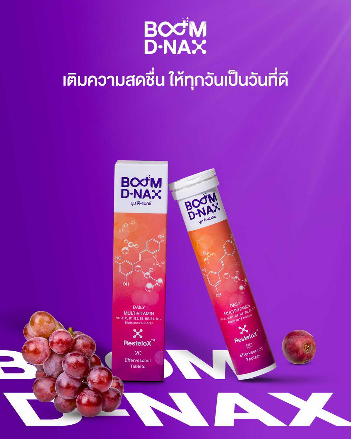 เติมความสดชื่น ให้ทุกวันเป็นวันที่ดีด้วย Boom D-NAX