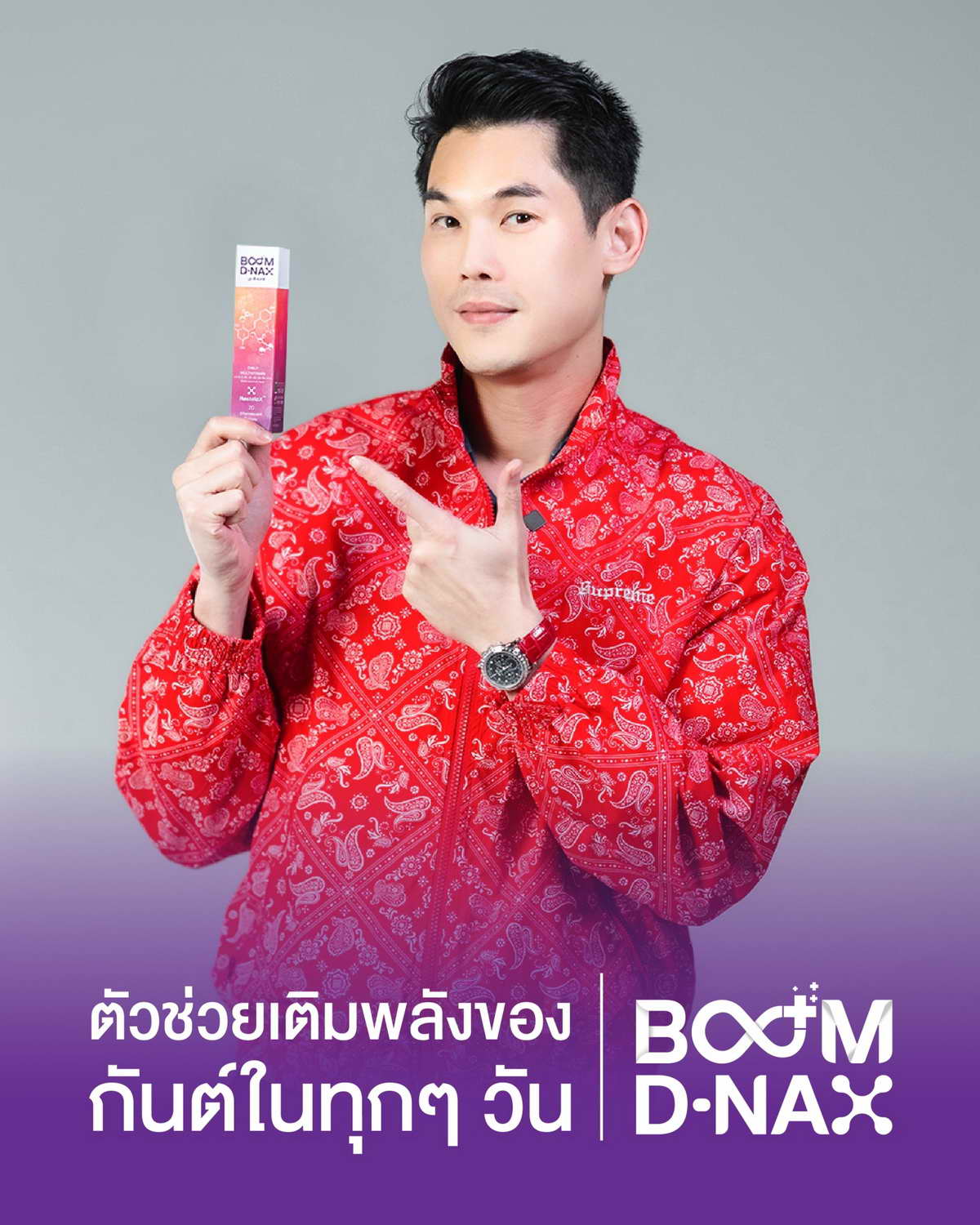 Boom D-NAX ตัวช่วยเติมพลังของกันต์ในทุกๆวัน