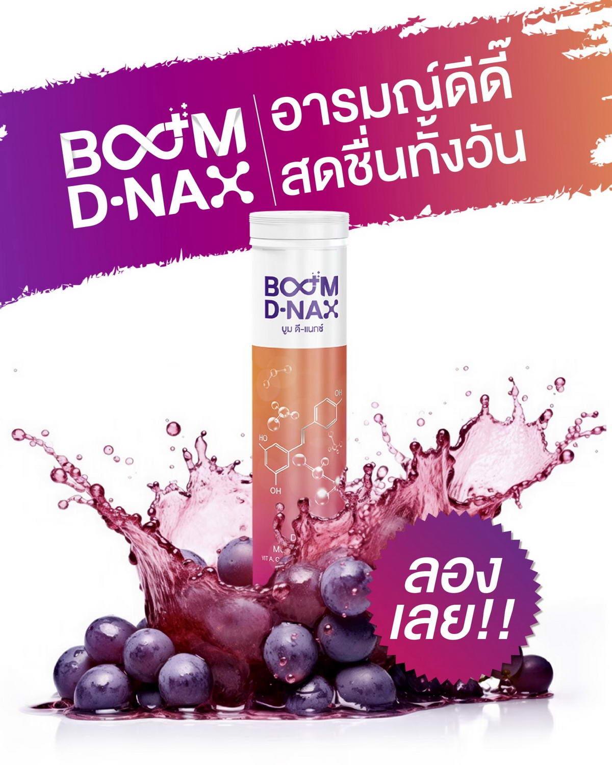 Recharge Your Energy Instantly with Boom D-NAX