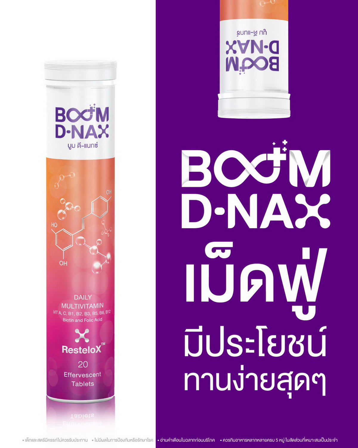 Boom D-NAX วิตามินเม็ดฟู่ที่ทานง่ายสุดๆ