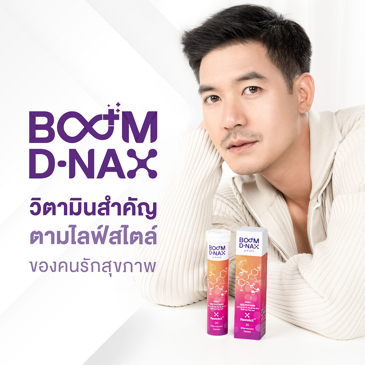 ทำไมต้อง Boom D-NAX