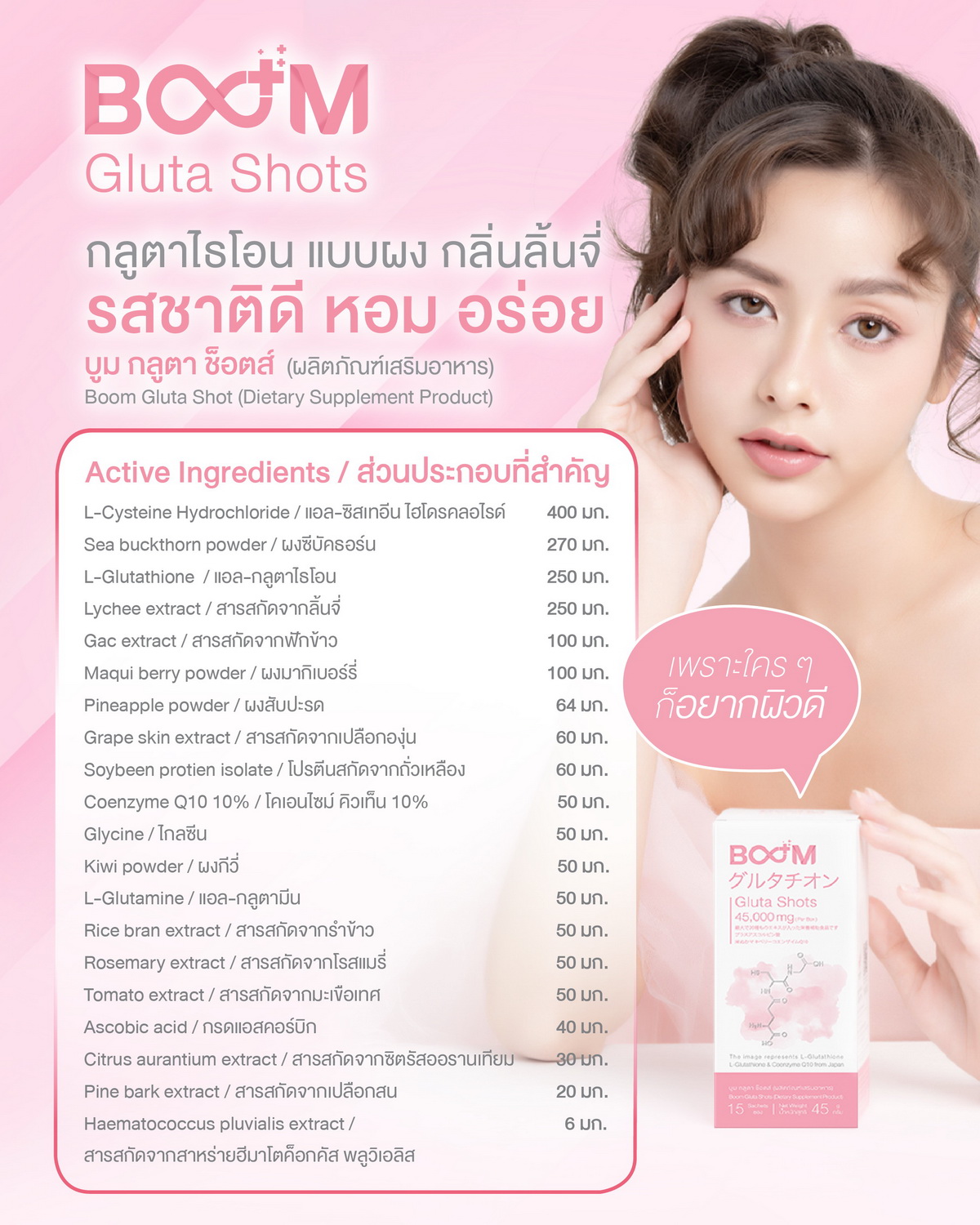 The carefully selected ingredients included in Boom Gluta Shots.