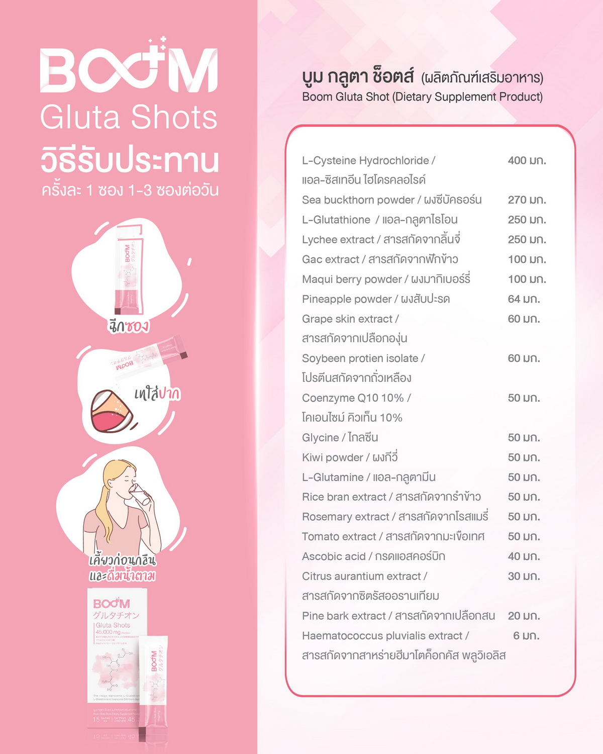 Boom Gluta Shots 的使用方法