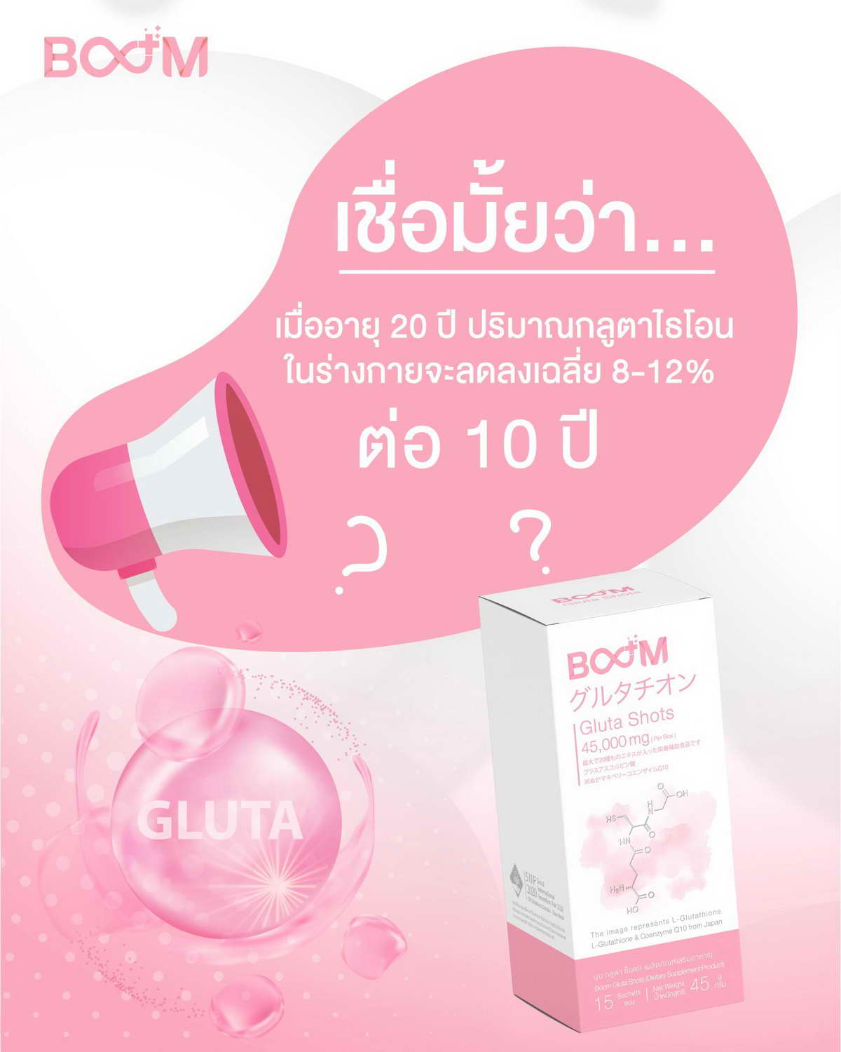 相信吗？Boom Gluta Shots 的好处远不止于表面。