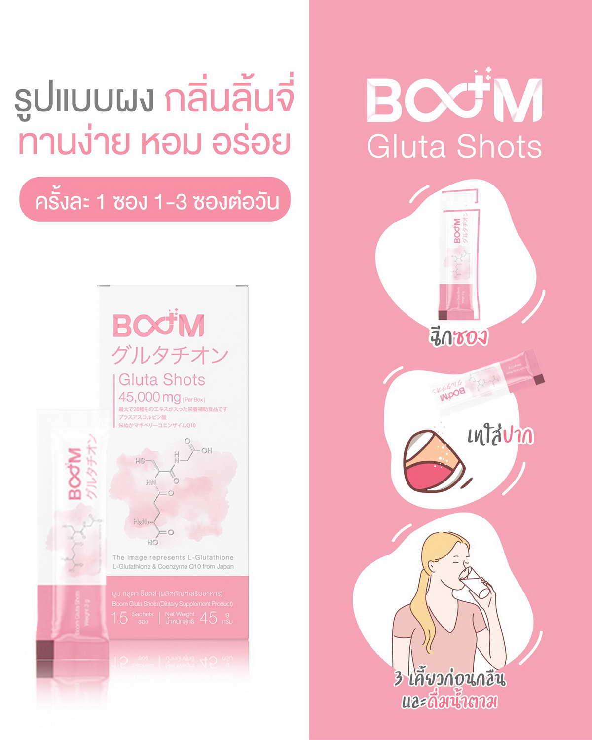 Boom Gluta Shots มีวิธีทานอย่างไร