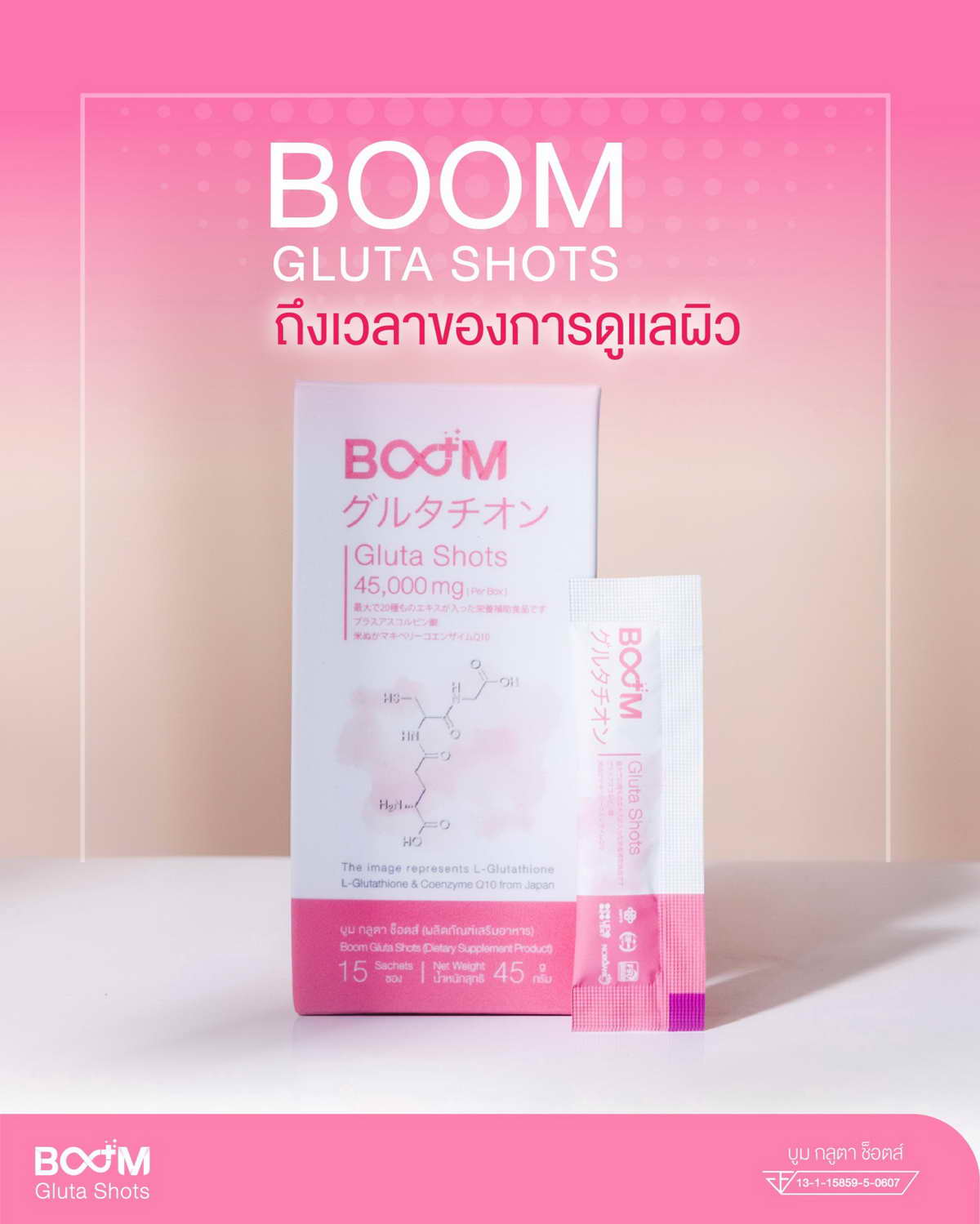 Boom Gluta Shots ซองนี้เพื่อการดูแลผิว