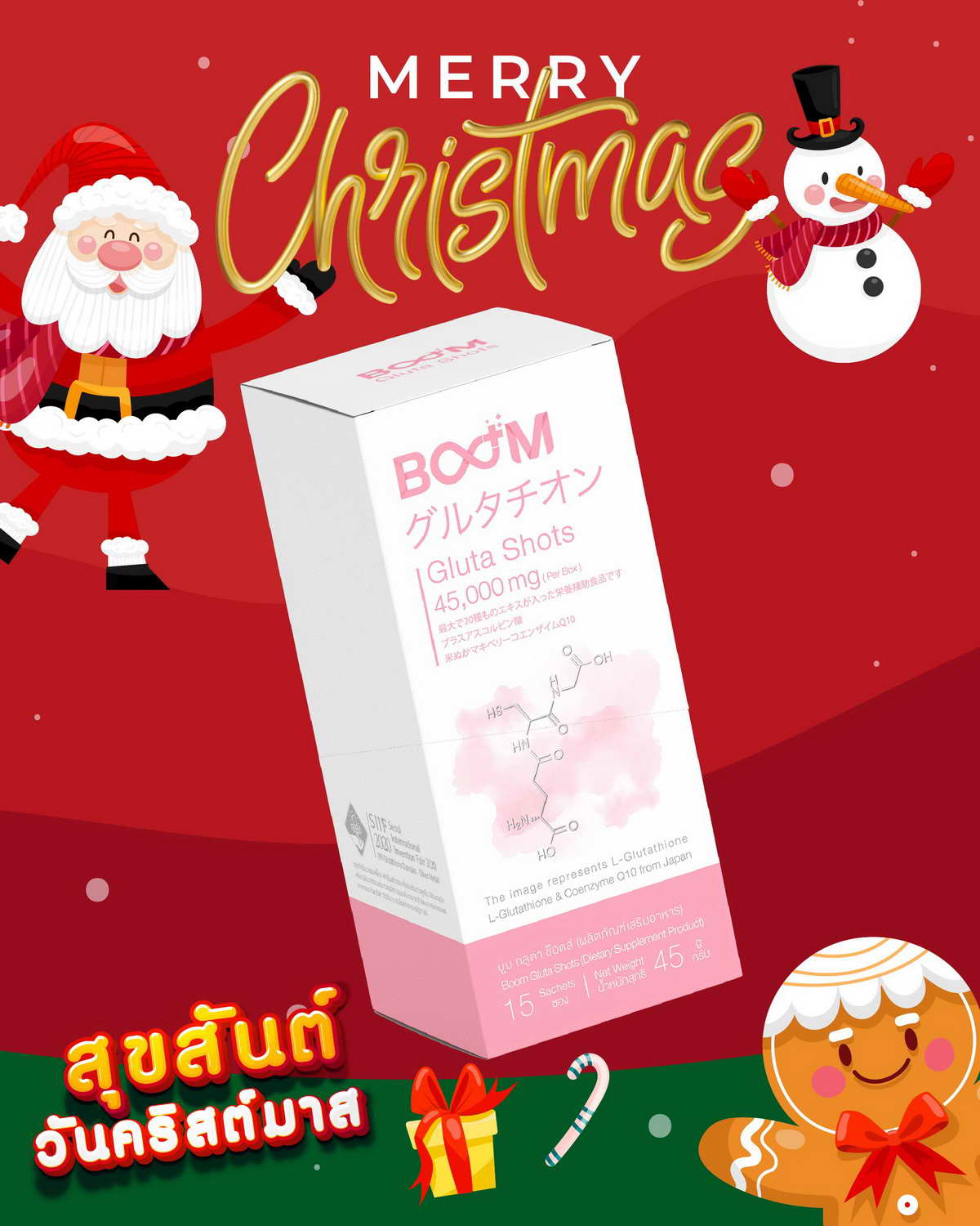 สุขสันต์วันคริสต์มาส 2022 กับ Boom Gluta Shots