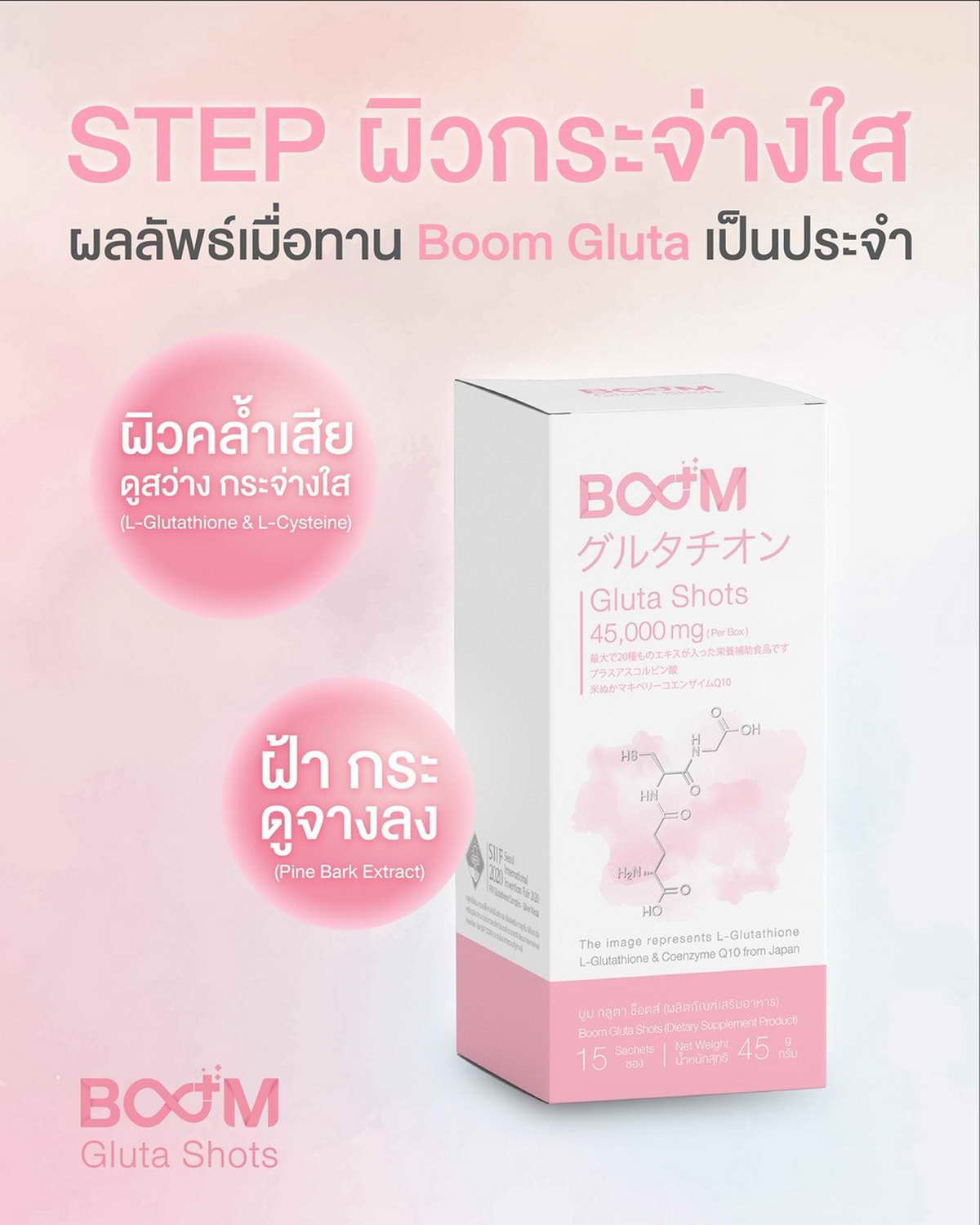 定期服用Boom Gluta Shots的效果如下