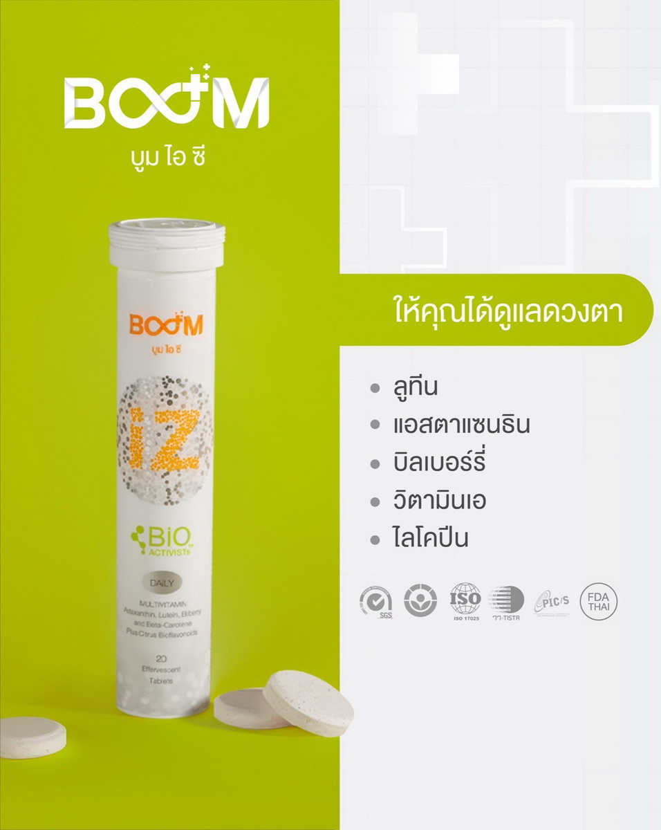 Boom iZ ให้คุณได้ดูแลดวงตา