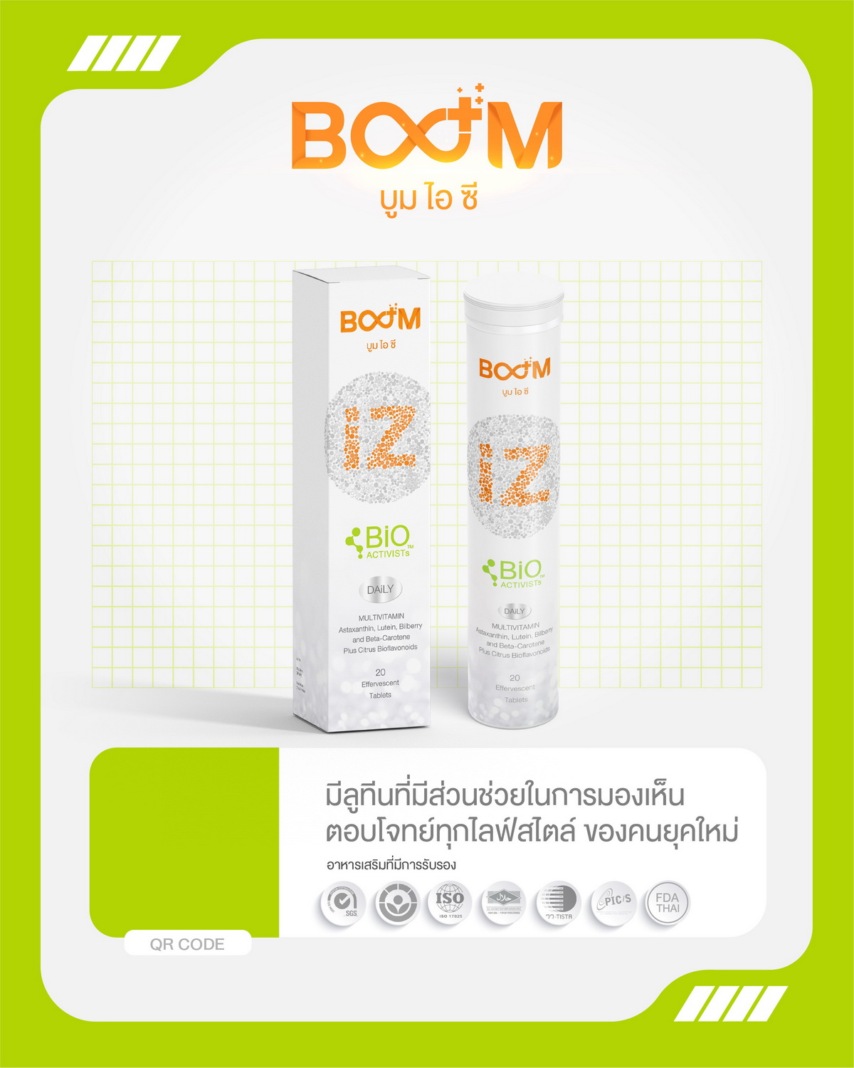 Boom iZ เพราะดวงตาต้องการการบำรุงที่ดี