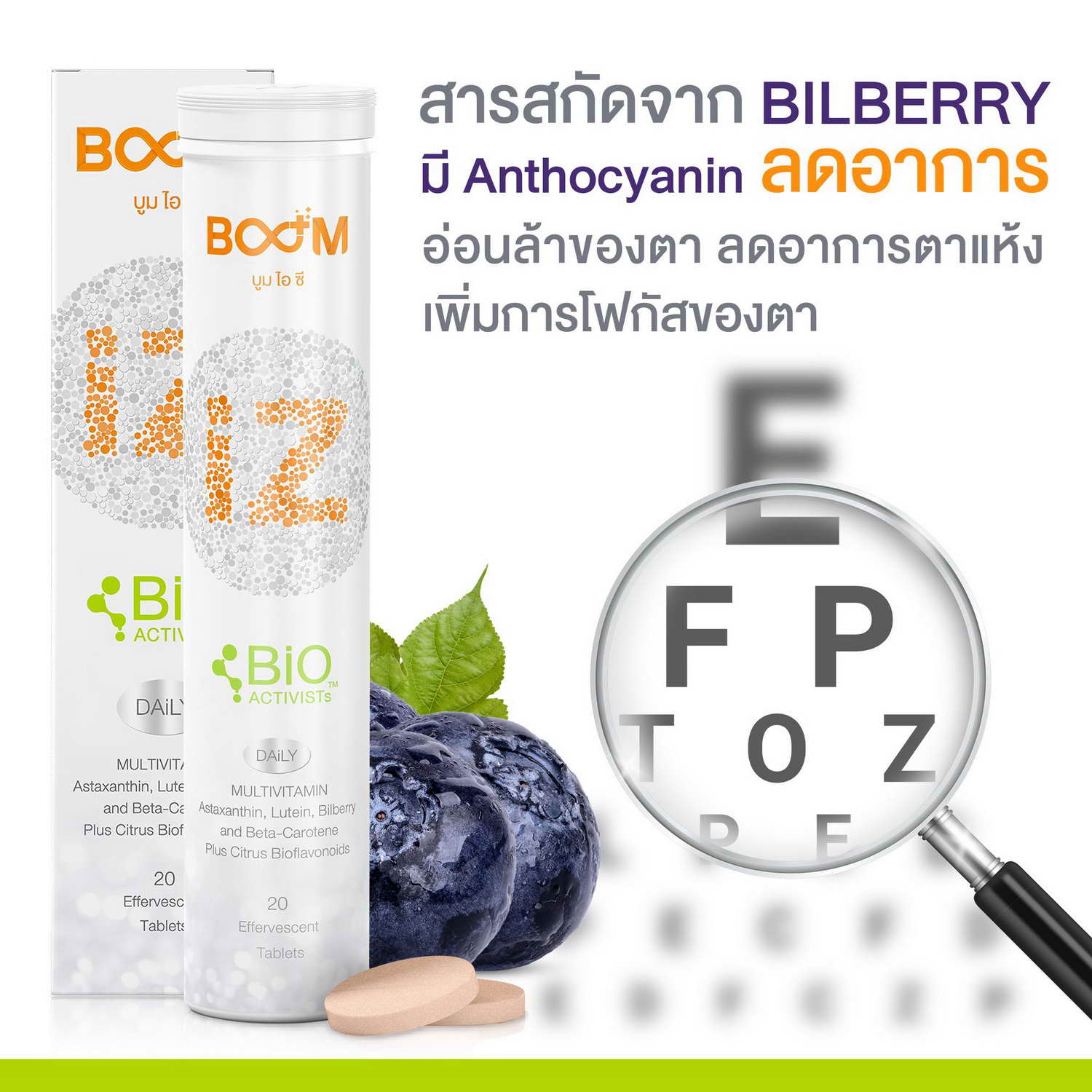 Boom iZ contains Bilberry as one of its ingredients.