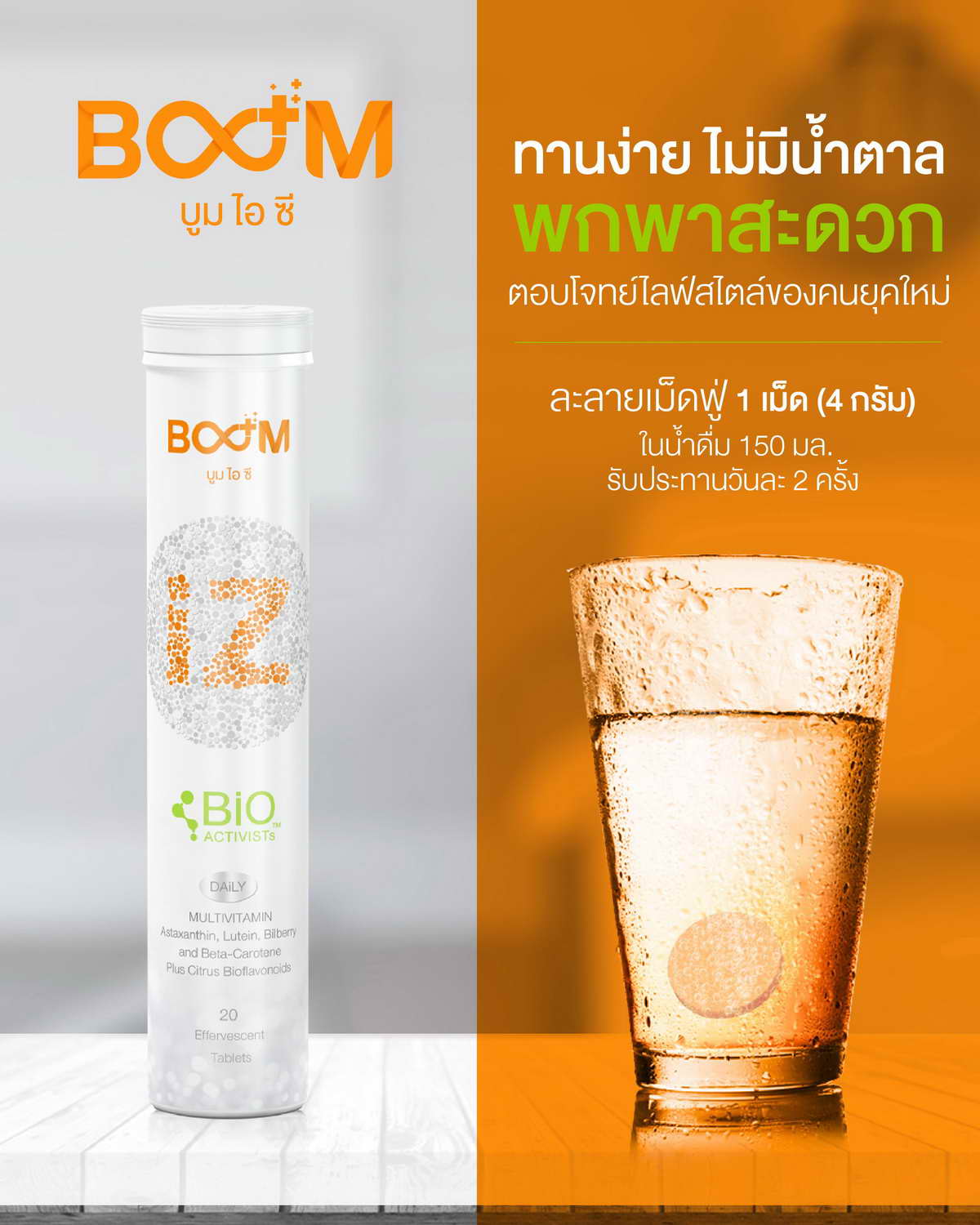 How do you consume Boom iZ?