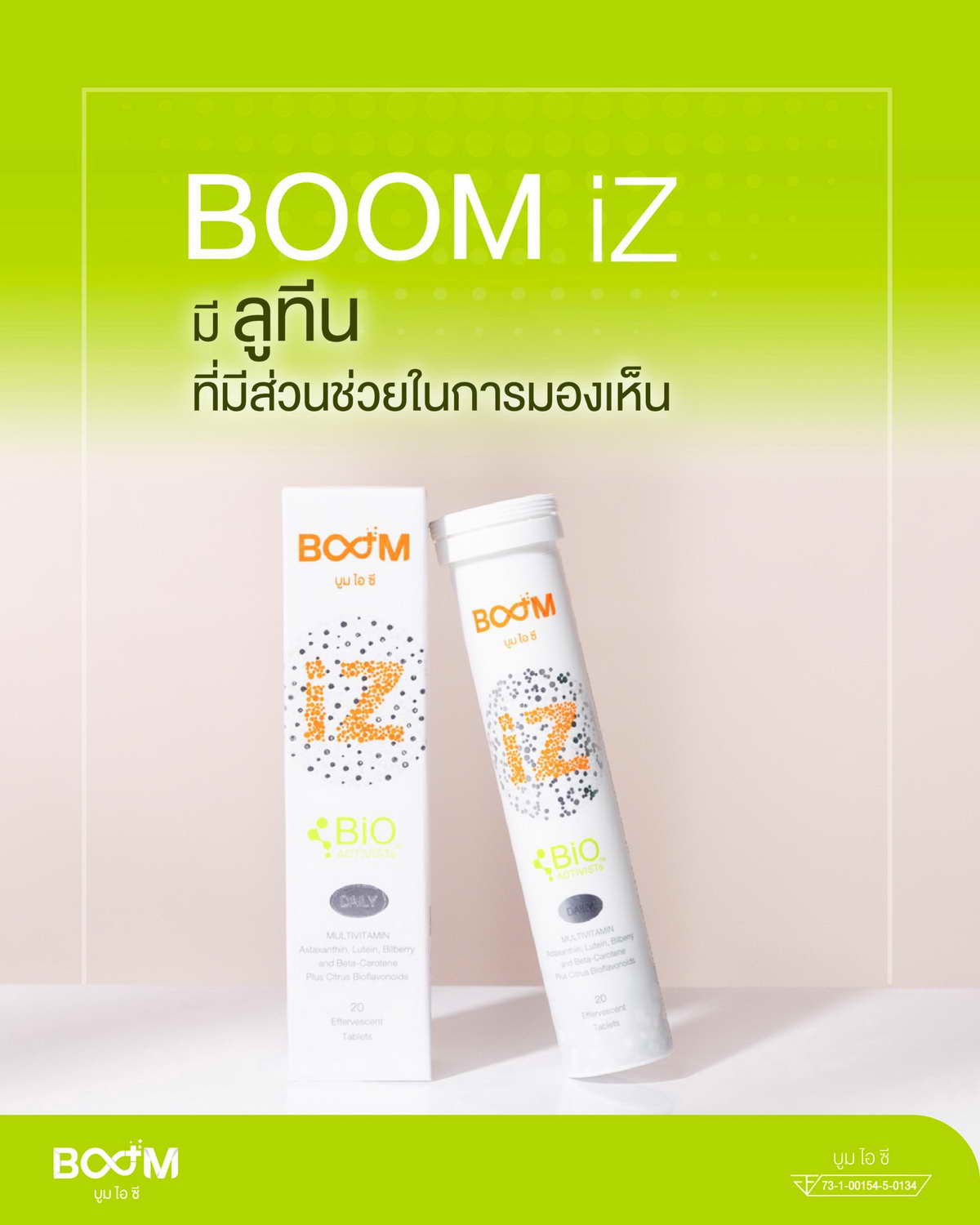 Boom iZ contains 'Lutein,' which plays a role in vision.