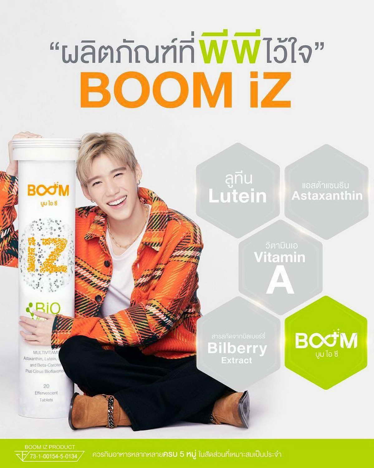 Boom iZ, a product you can trust.