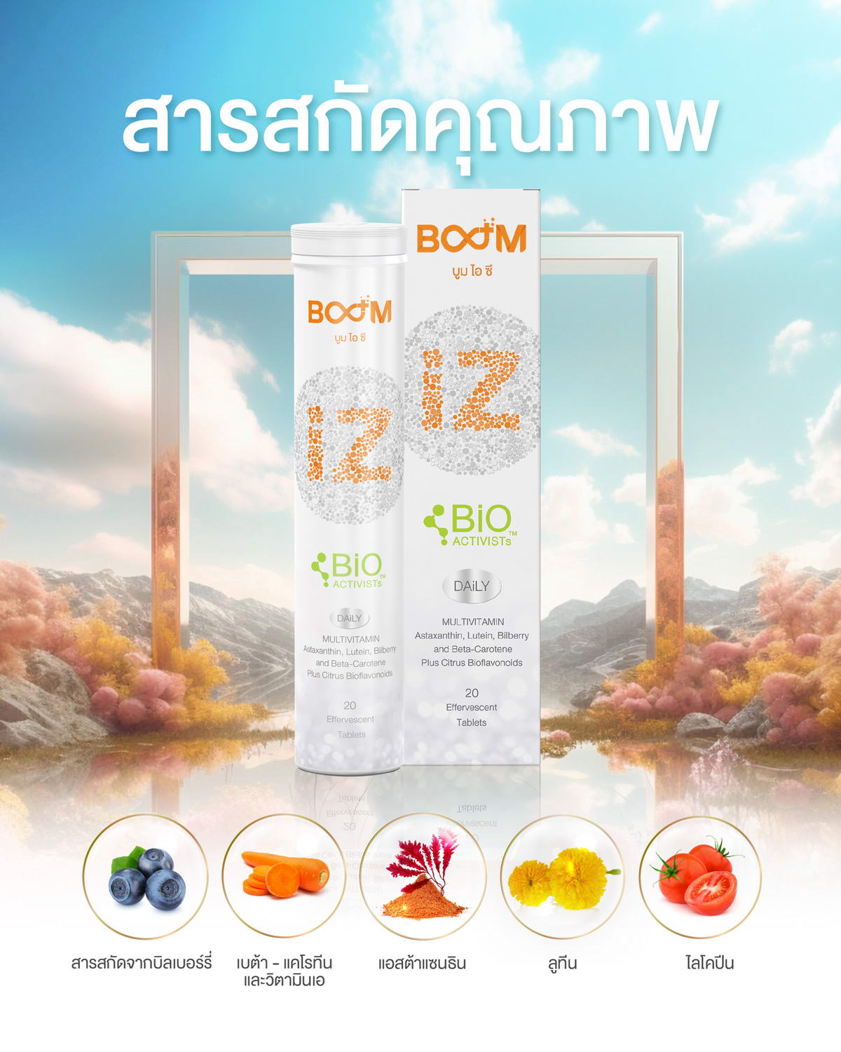 สารสกัดคุณภาพใน Boom iZ