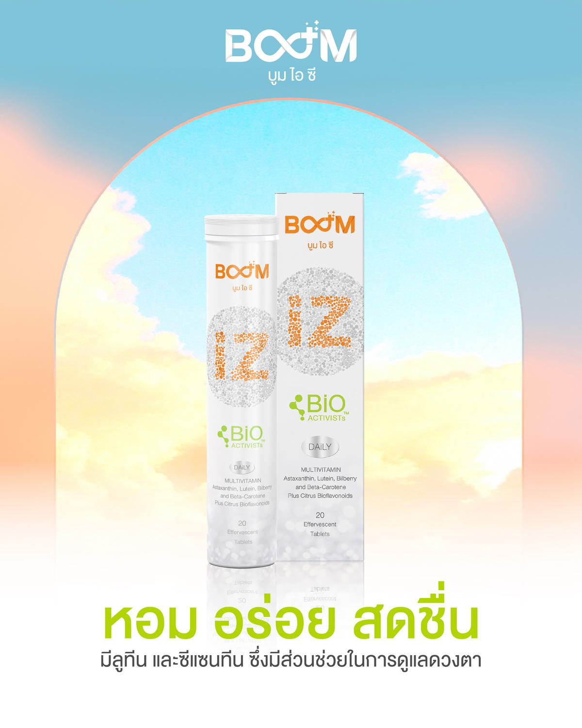 Boom iZ สิ่งดีๆเพื่อดวงตาที่มาพร้อมความอร่อย