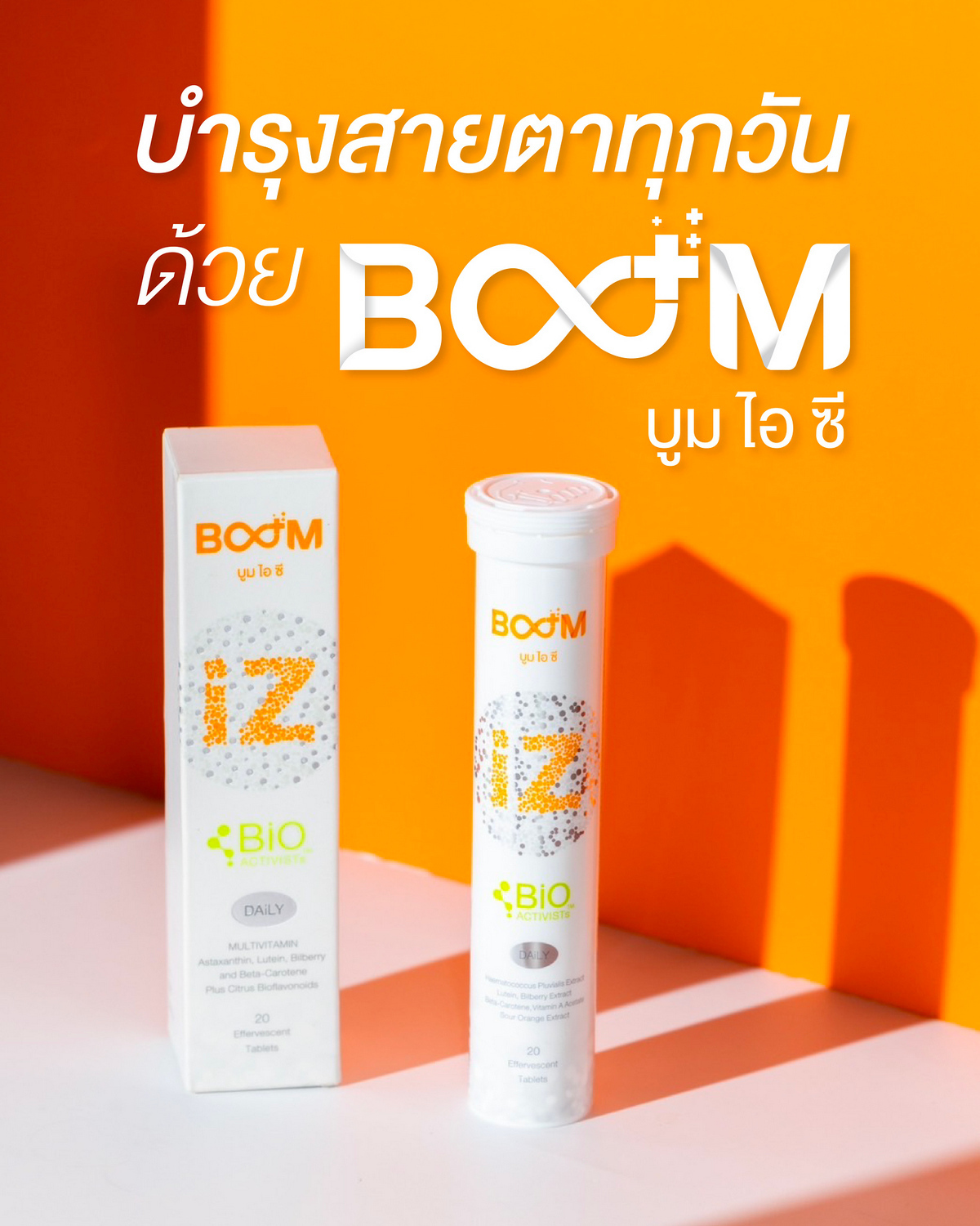 每日呵护眼睛，用 Boom iZ