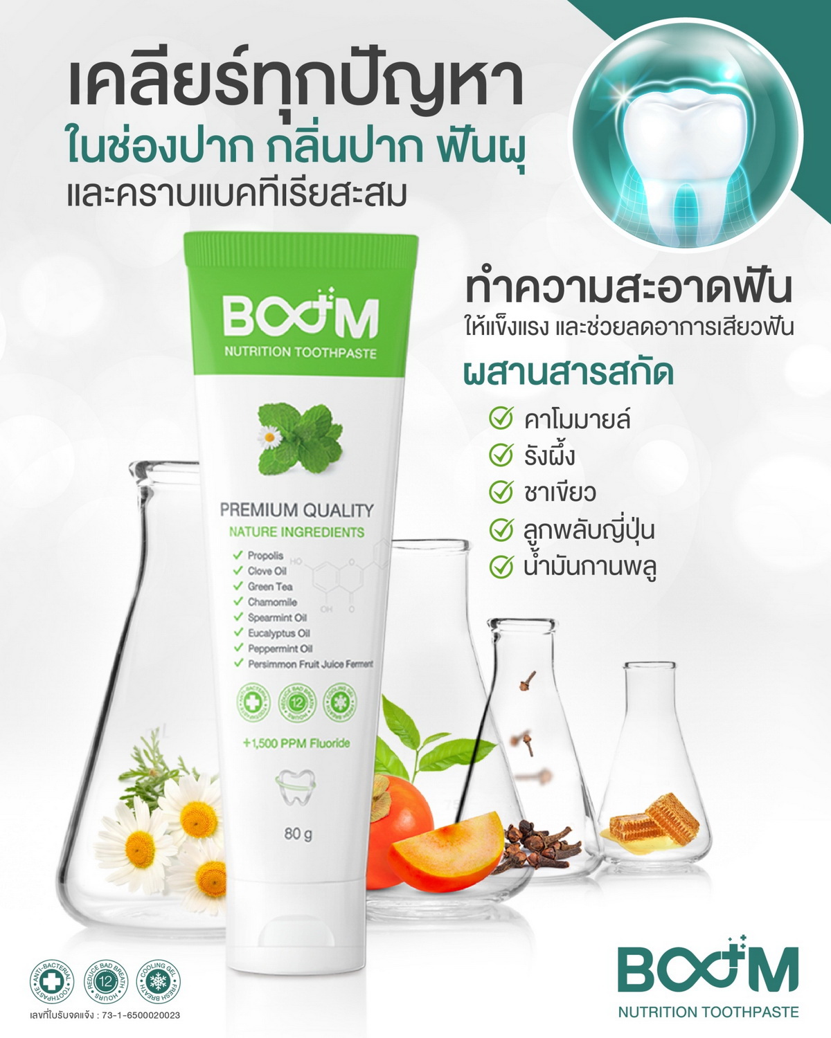 Boom Toothpaste ยาสีฟันเพื่อคุณ