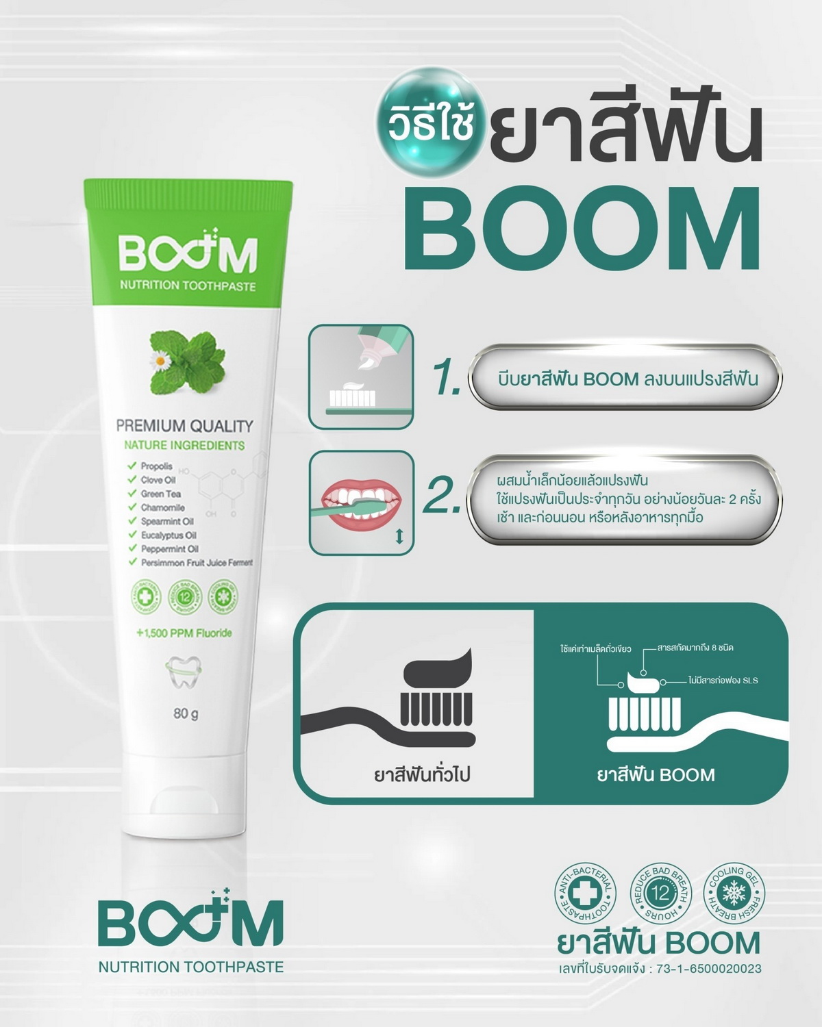 使用 Boom Nutrition Toothpaste 的方法