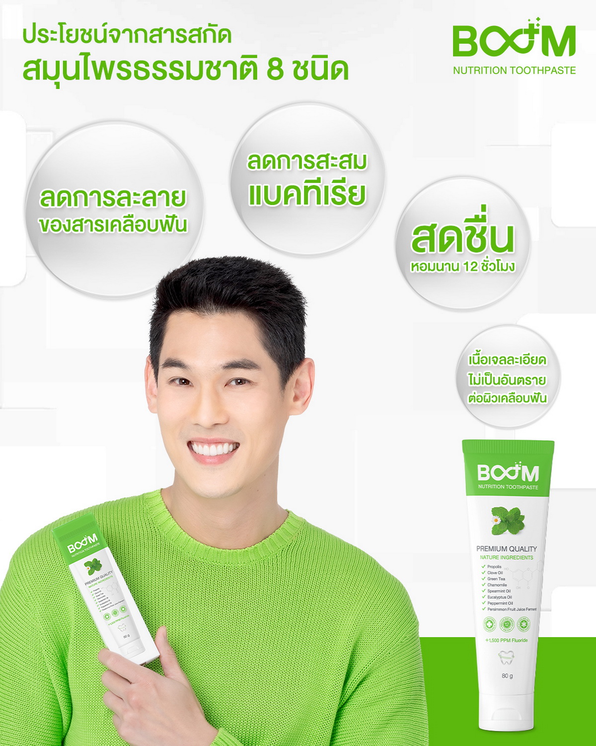 Boom Nutrition Toothpaste 的一个好处