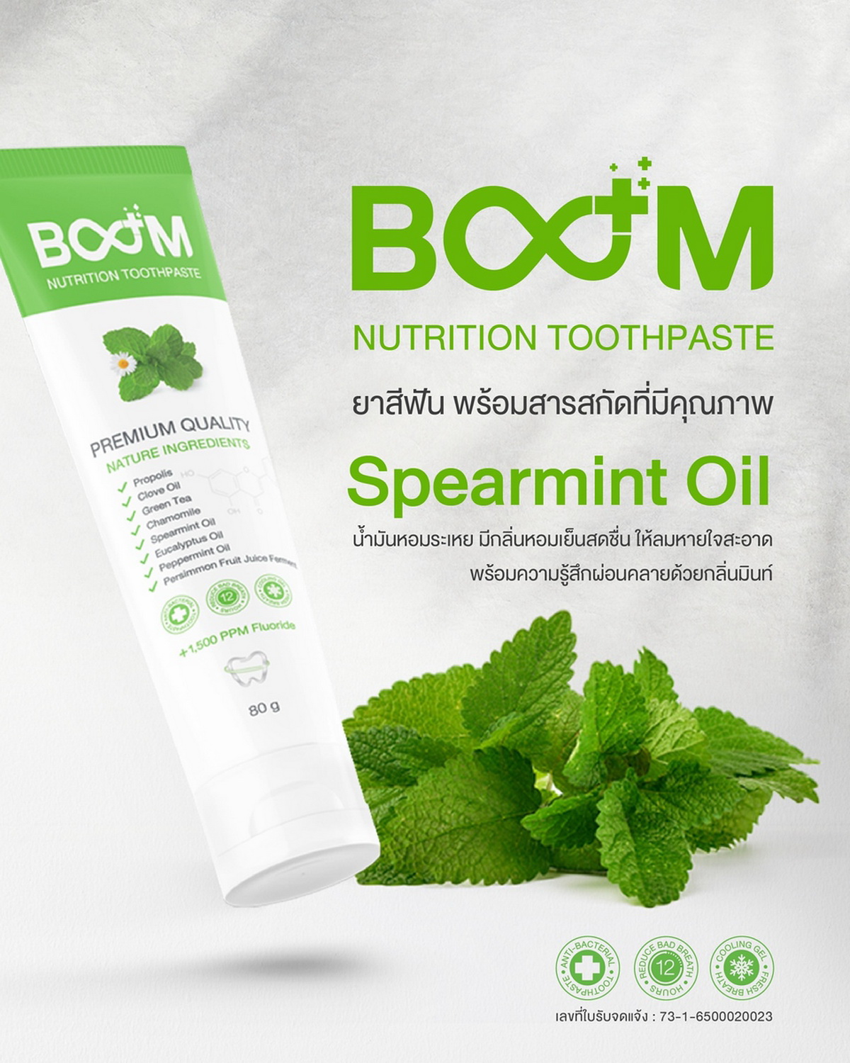 Boom Tooth Paste ยาสีฟันเพื่อสุขภาพปาก