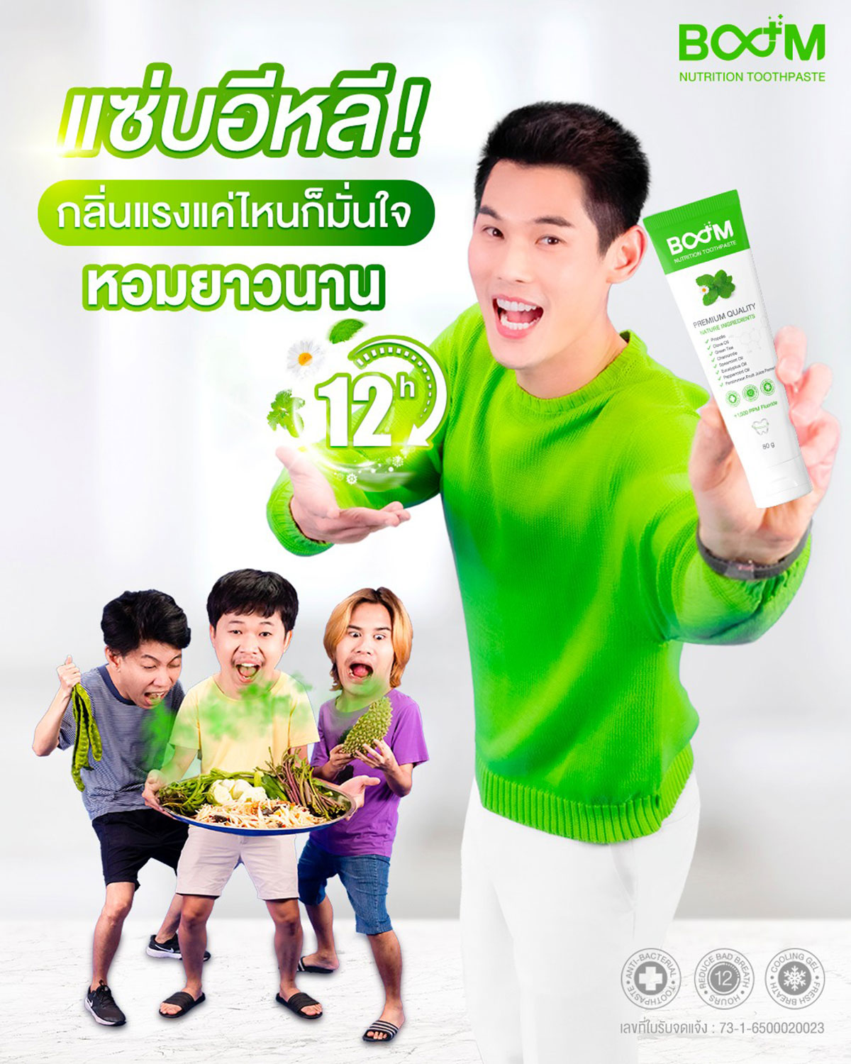 กลิ่นแรงแค่ไหนก็มั่นใจ ด้วย Boom Nutrition Toothpaste