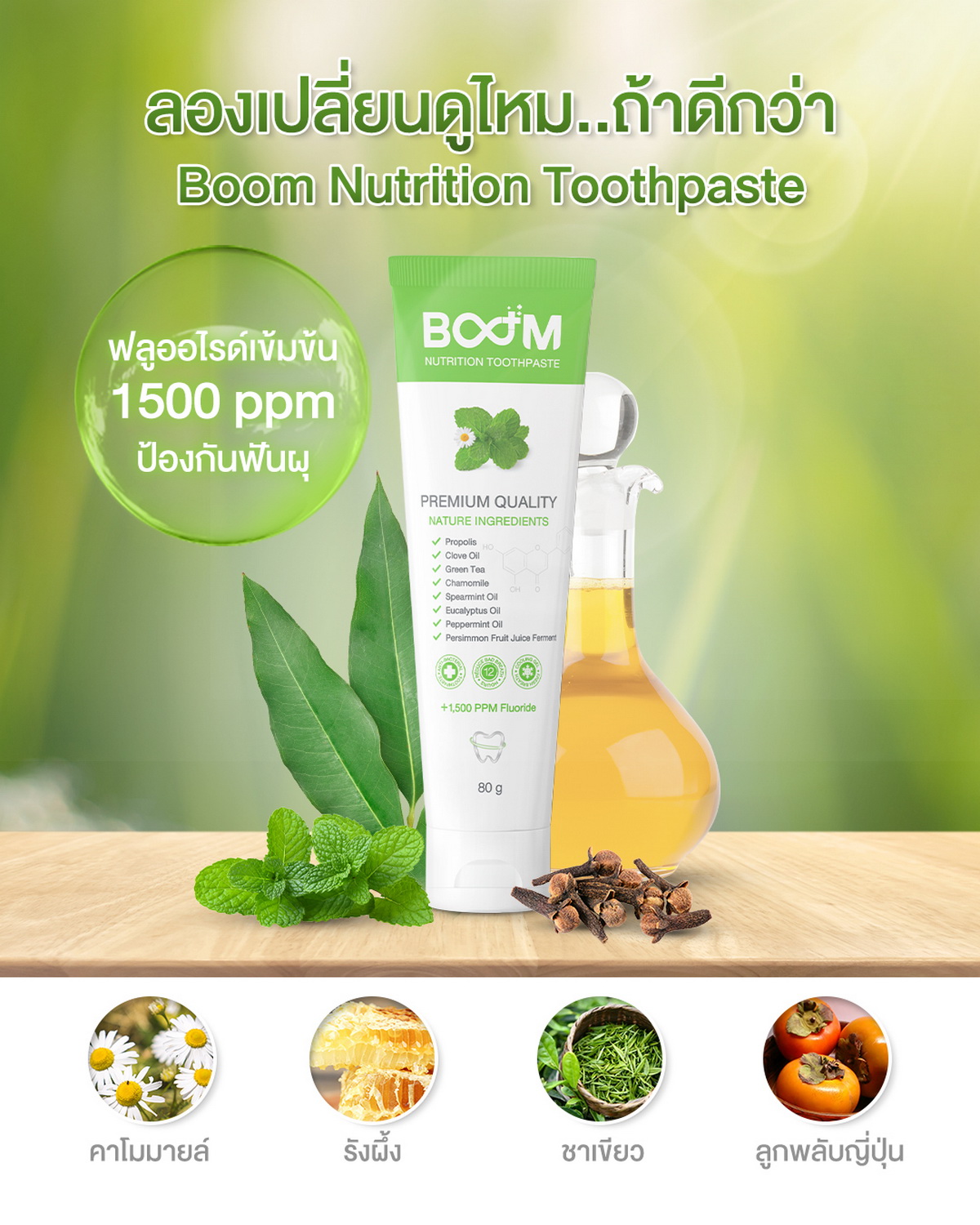 Boom Nutrition Toothpaste，专为更健康的口腔和牙齿设计的牙膏。