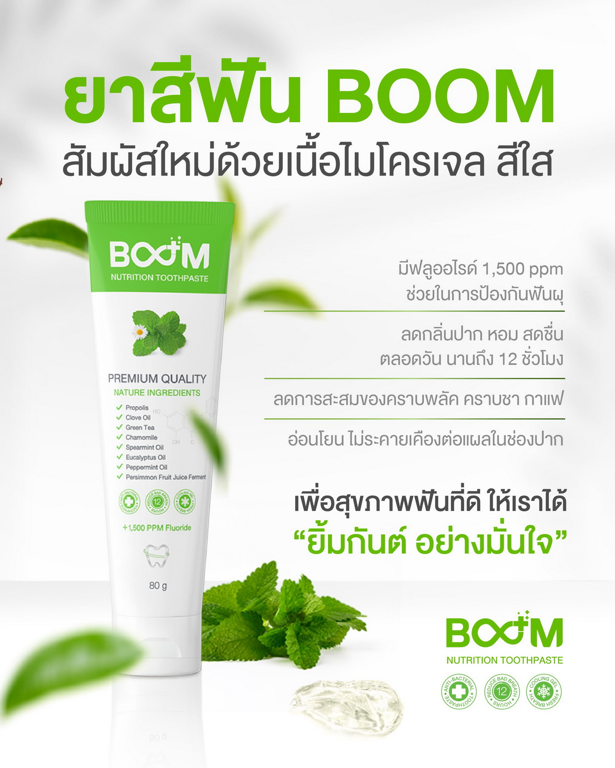 Boom Toothpaste for oral and dental health with confidence.