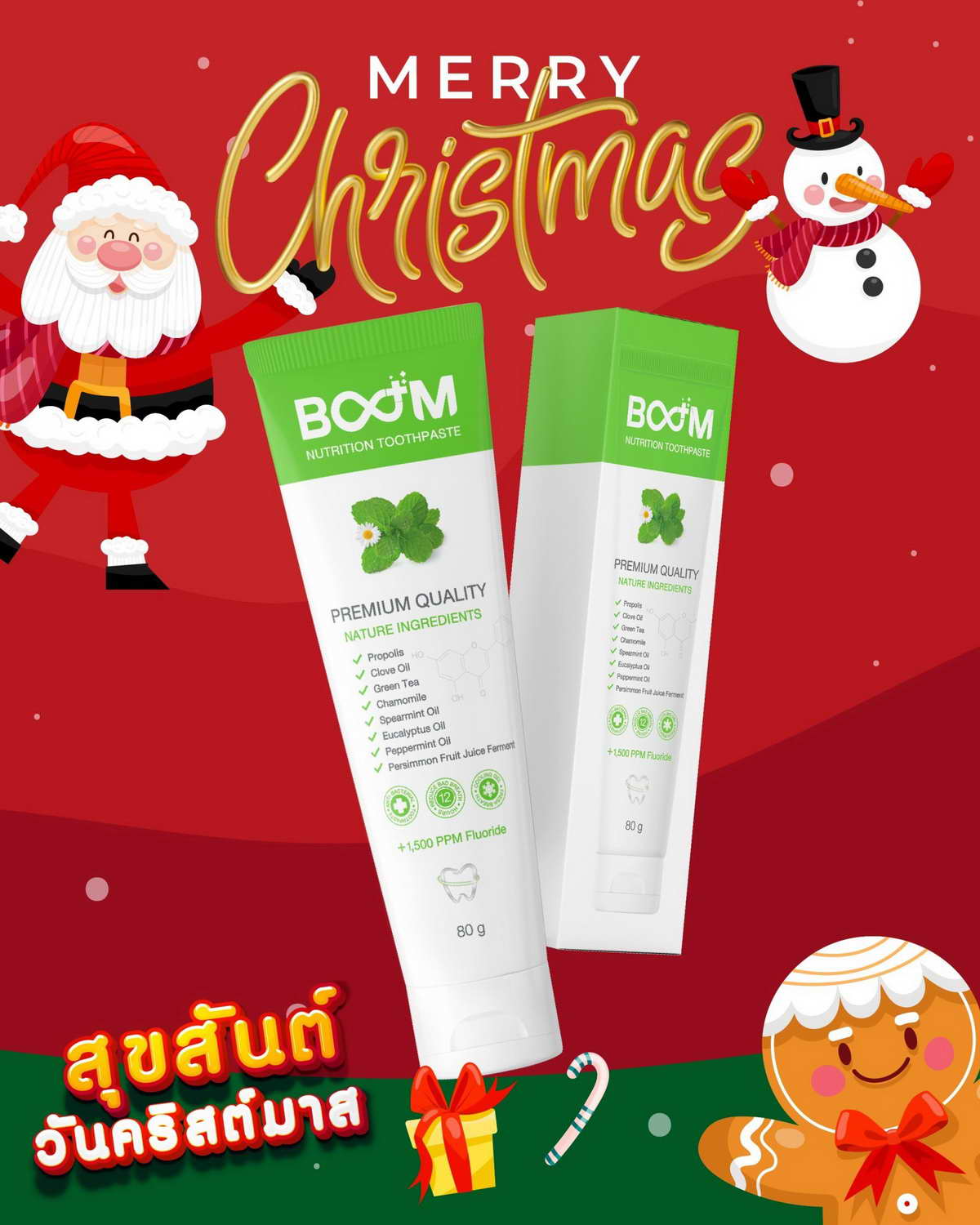 圣诞快乐 2022！愿Boom Nutrition Toothpaste 牙膏为您的节日增添亮丽的笑容和清新口气。