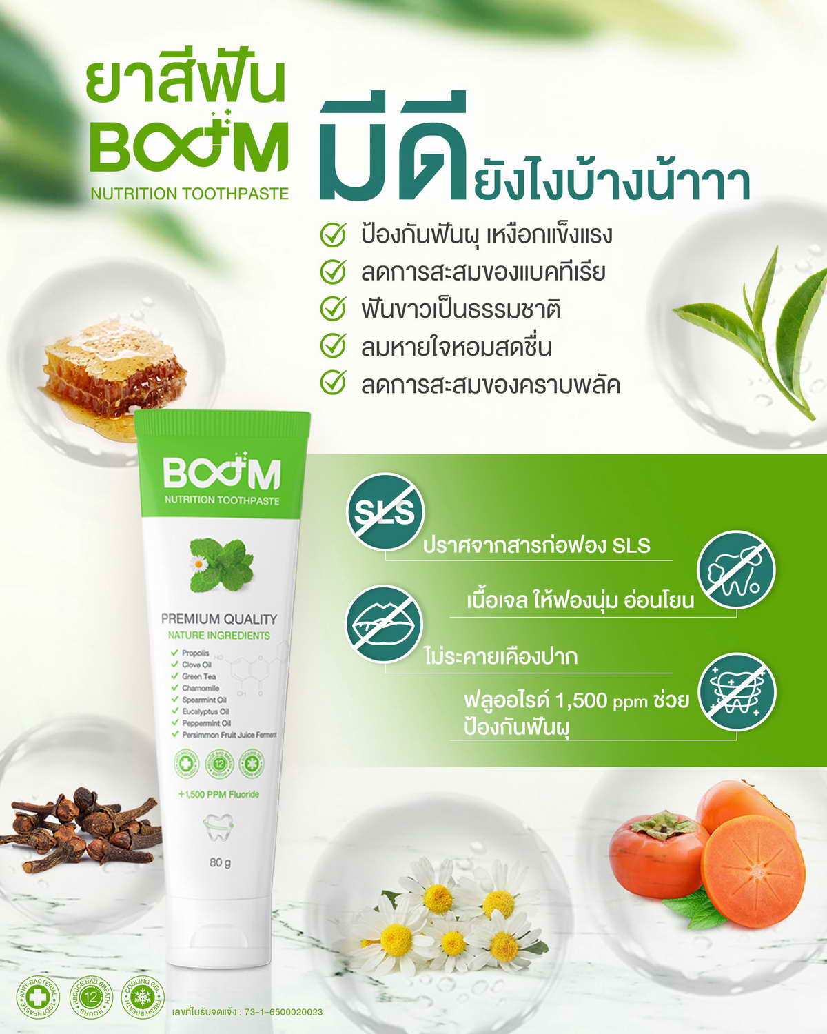 Boom Nutrition Toothpaste, what are the benefits of this toothpaste tube?