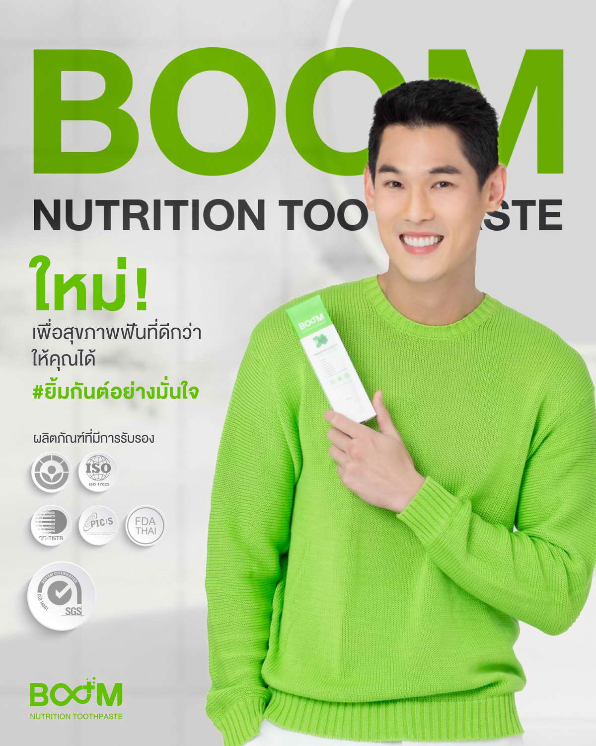 เพื่อสุขภาพฟันที่ดีกว่า มั่นใจ Boom Nutrition Toothpaste