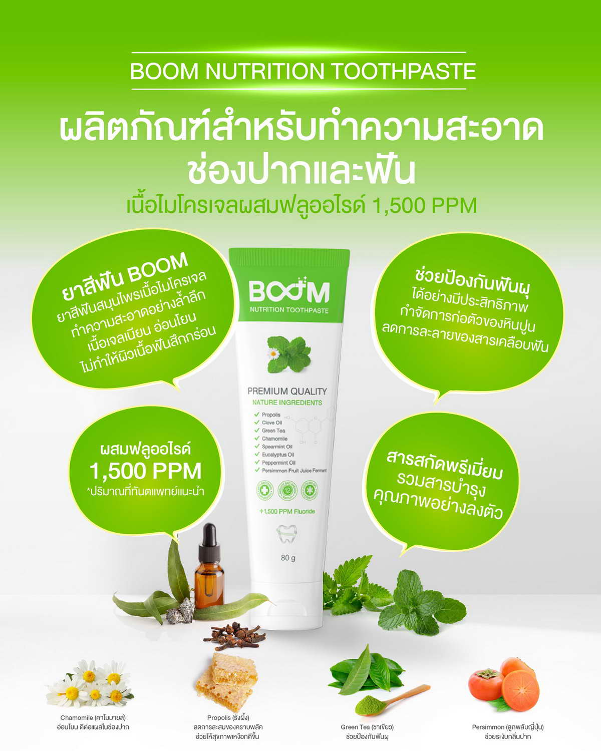 Boom Nutrition Toothpaste 牙膏，让您自信清洁口腔和牙齿。