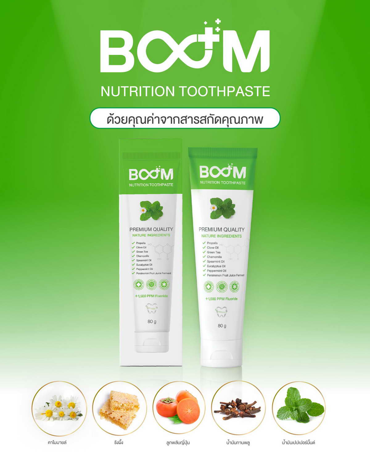 Boom Nutrition Toothpaste protects and cares for the oral cavity with high-quality extracted substances.