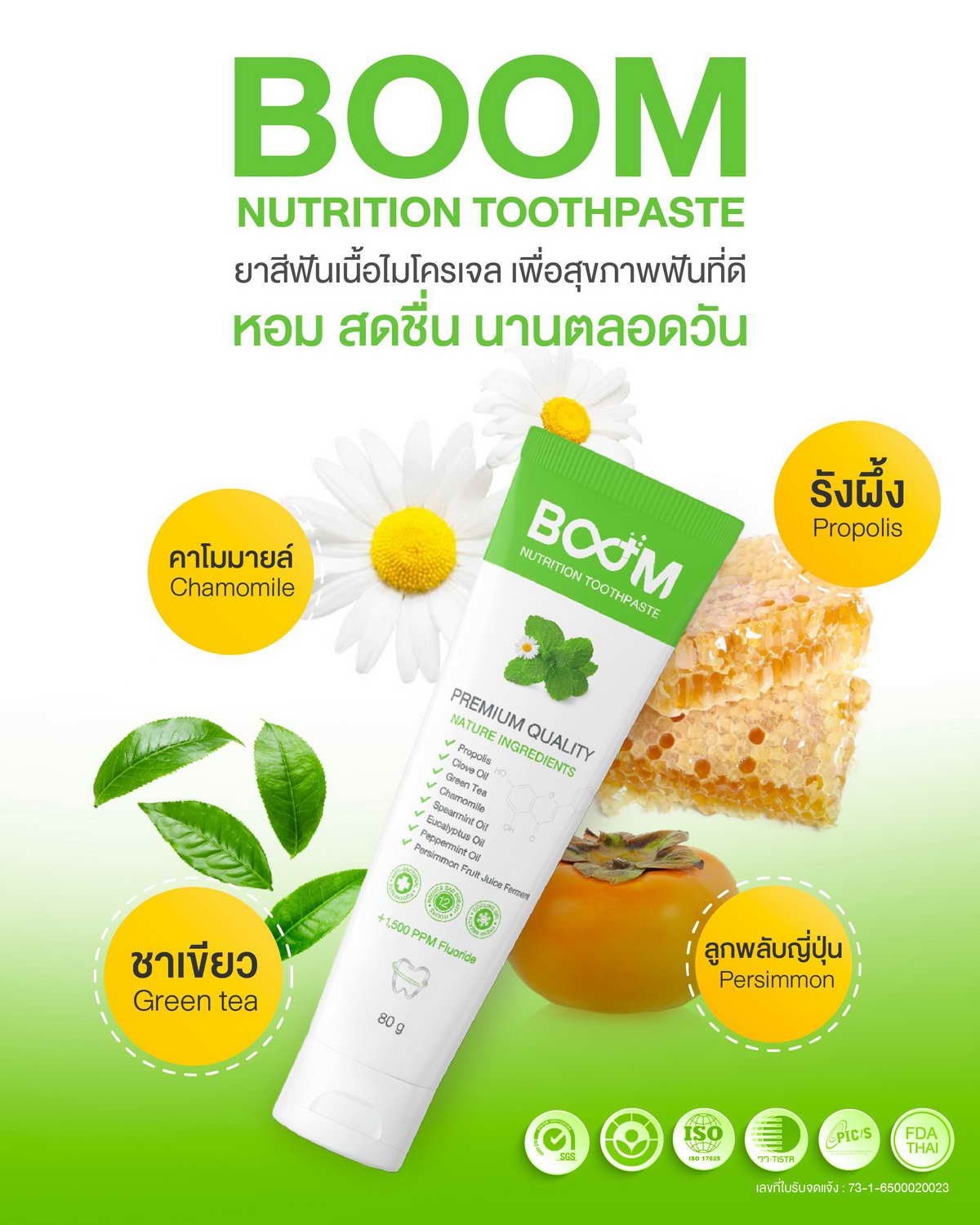 Boom Nutrition Toothpaste 牙膏，为您的牙齿健康提供保障。