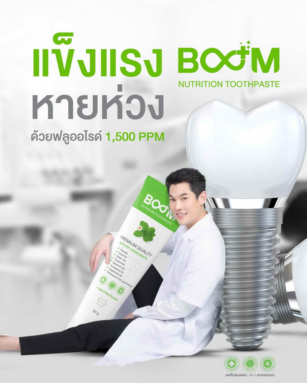 ฟันแข็งแรง หายห่วง ด้วยยาสีฟัน Boom Nutrition Toothpaste