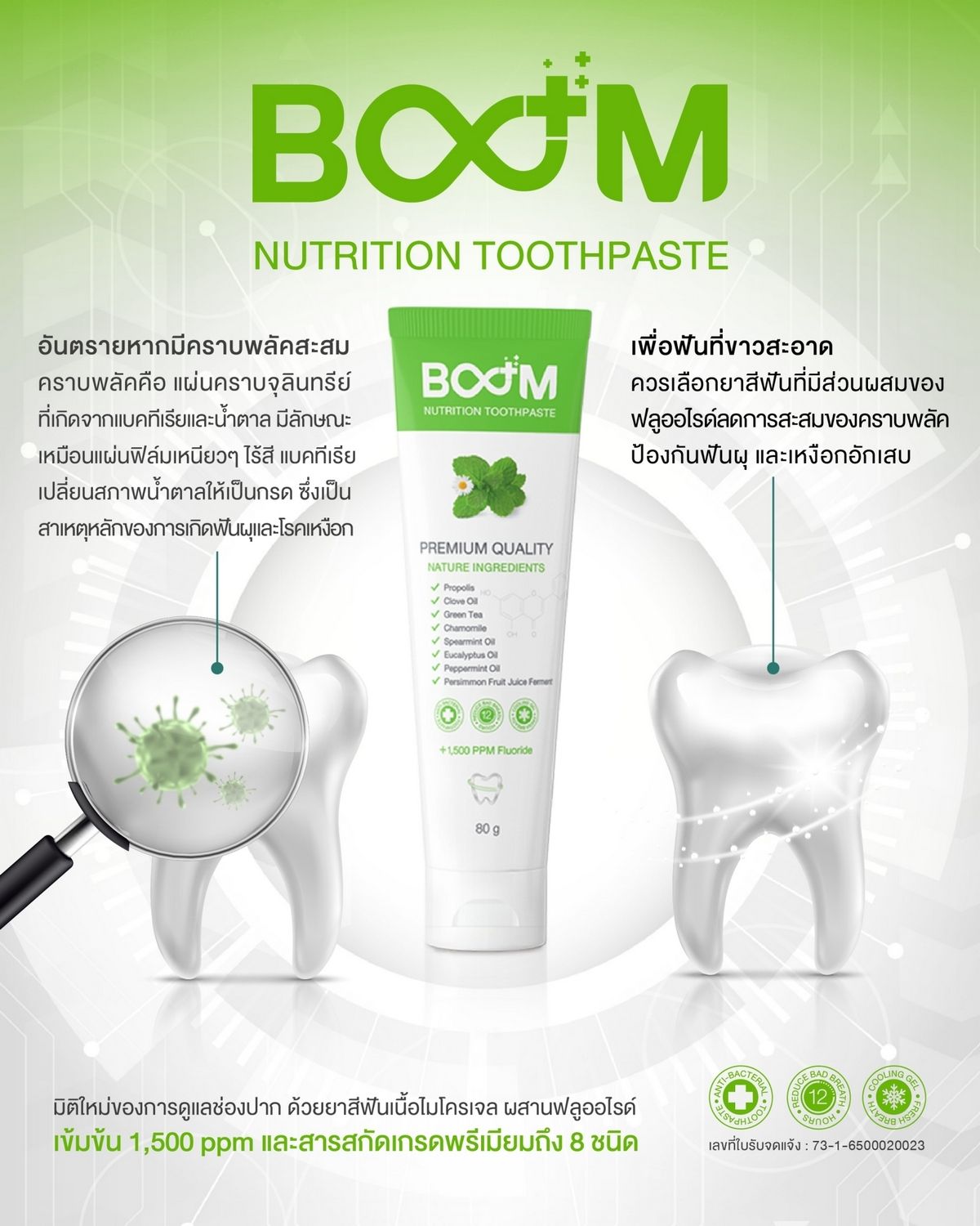 Boom Nutrition Toothpaste，为您的牙齿提供每日的洁白和清新。