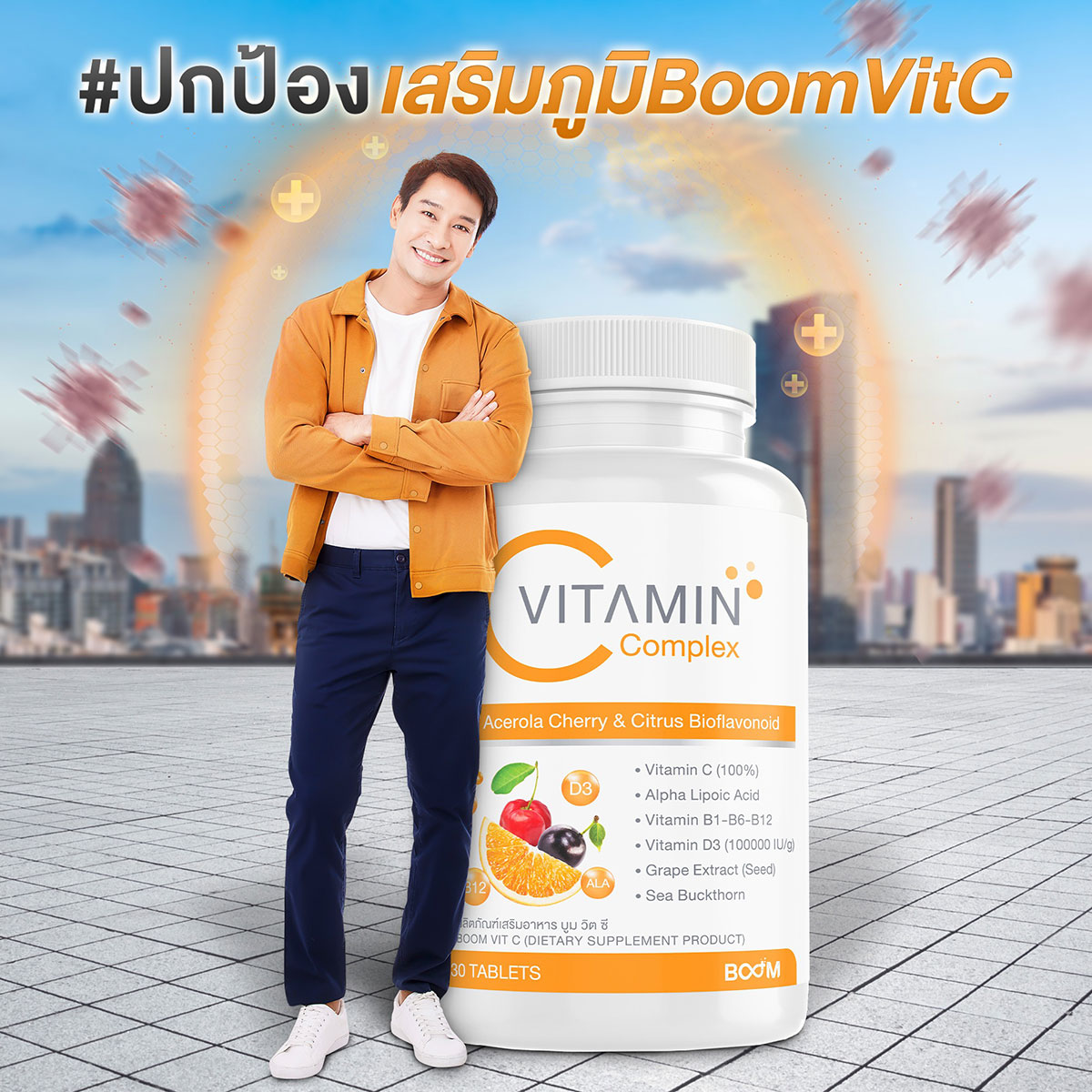 用 Boom Vit-C 保护和增强免疫力。