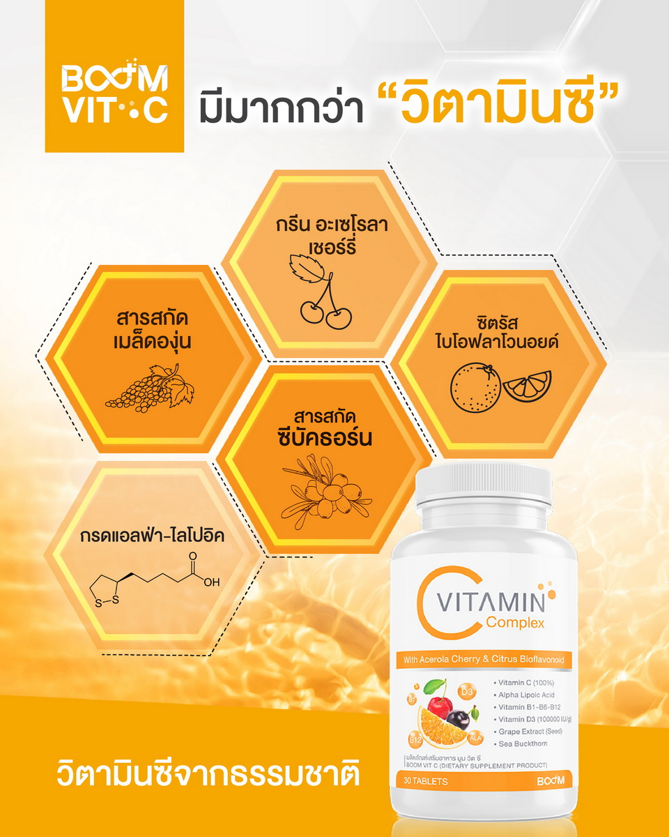 Boom Vit-C 不仅仅是维生素C。