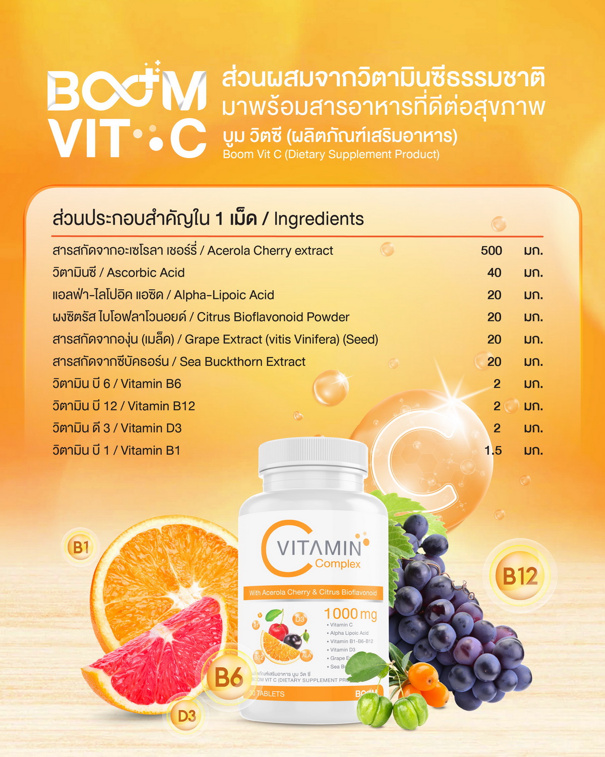 The selected components compiled in Boom Vit C.