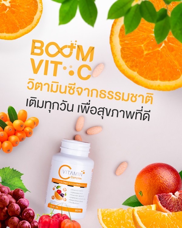 Boom Vit-C 这颗维生素C，为了您的健康而存在